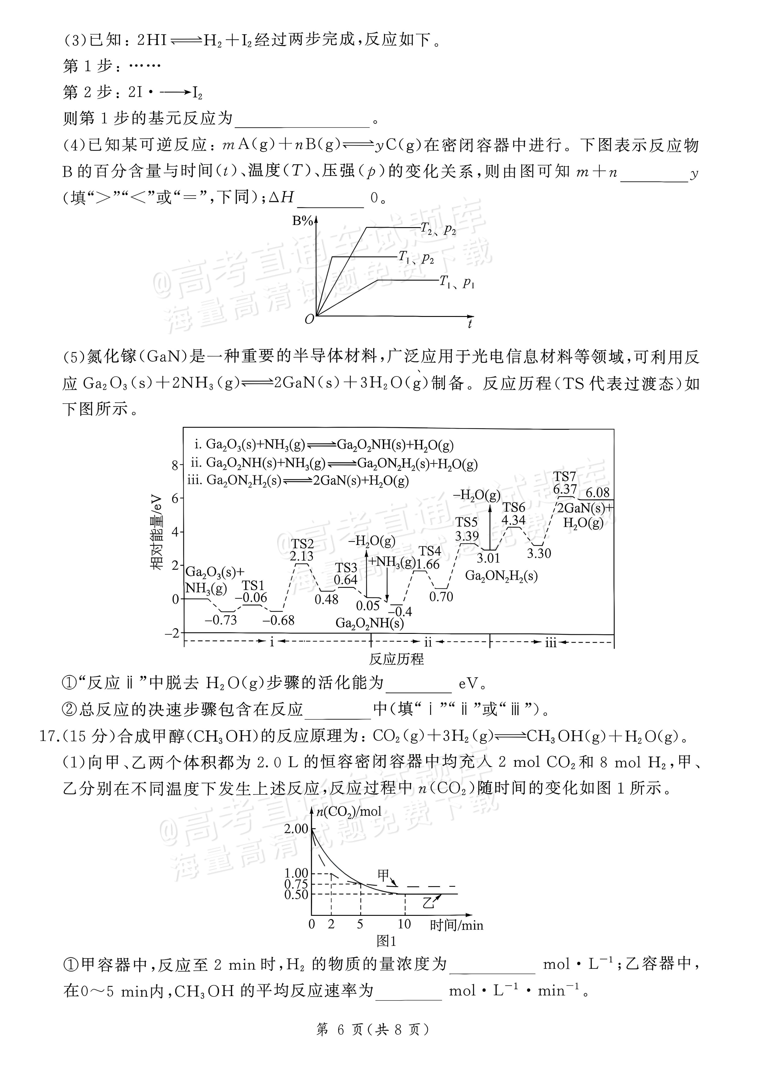 2027河南省新乡市部分学校高二上9月阶段检测化学试题及参考答案 第6页