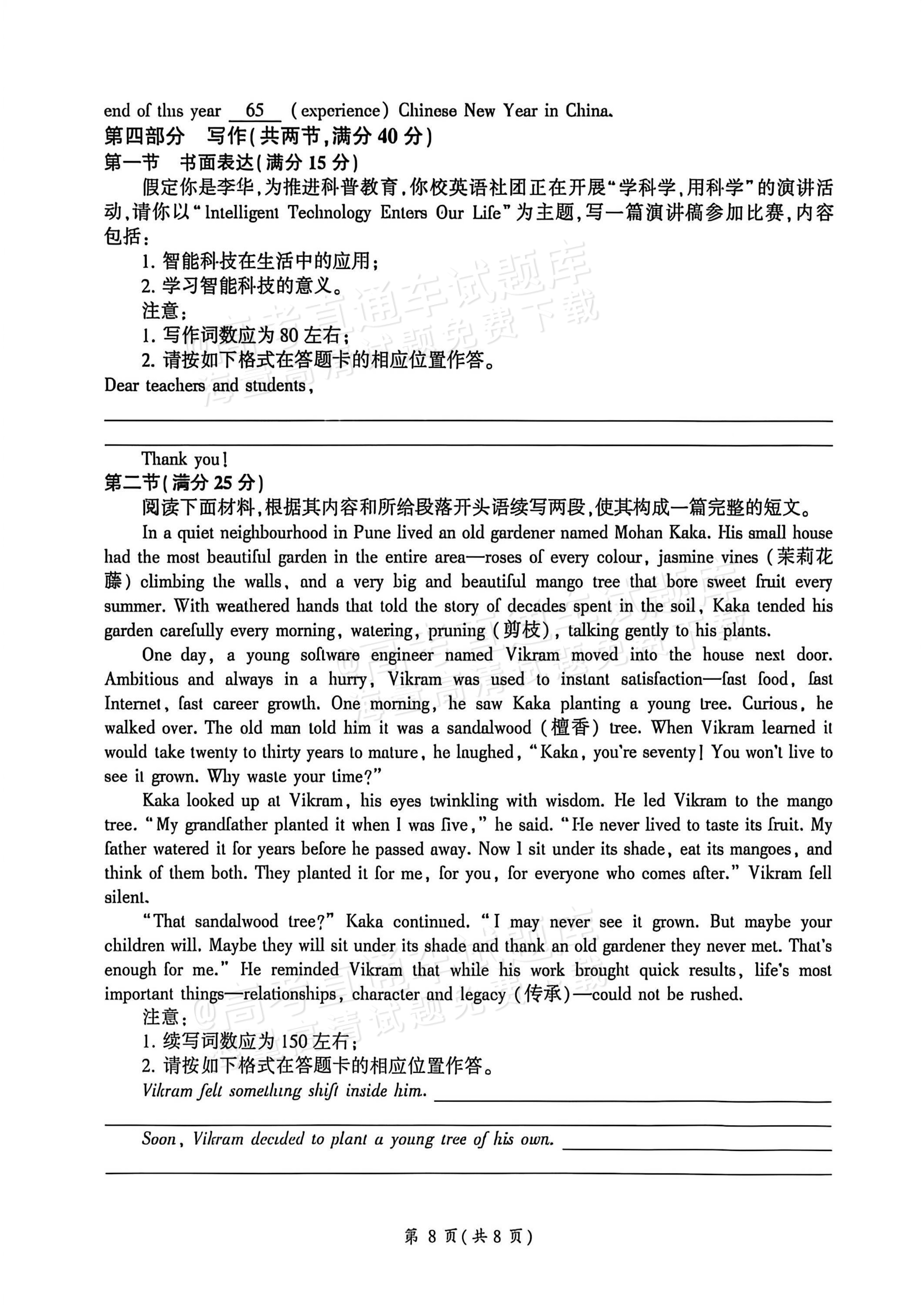 2027河南省新乡市部分学校高二上9月阶段检测英语试题及参考答案 第8页