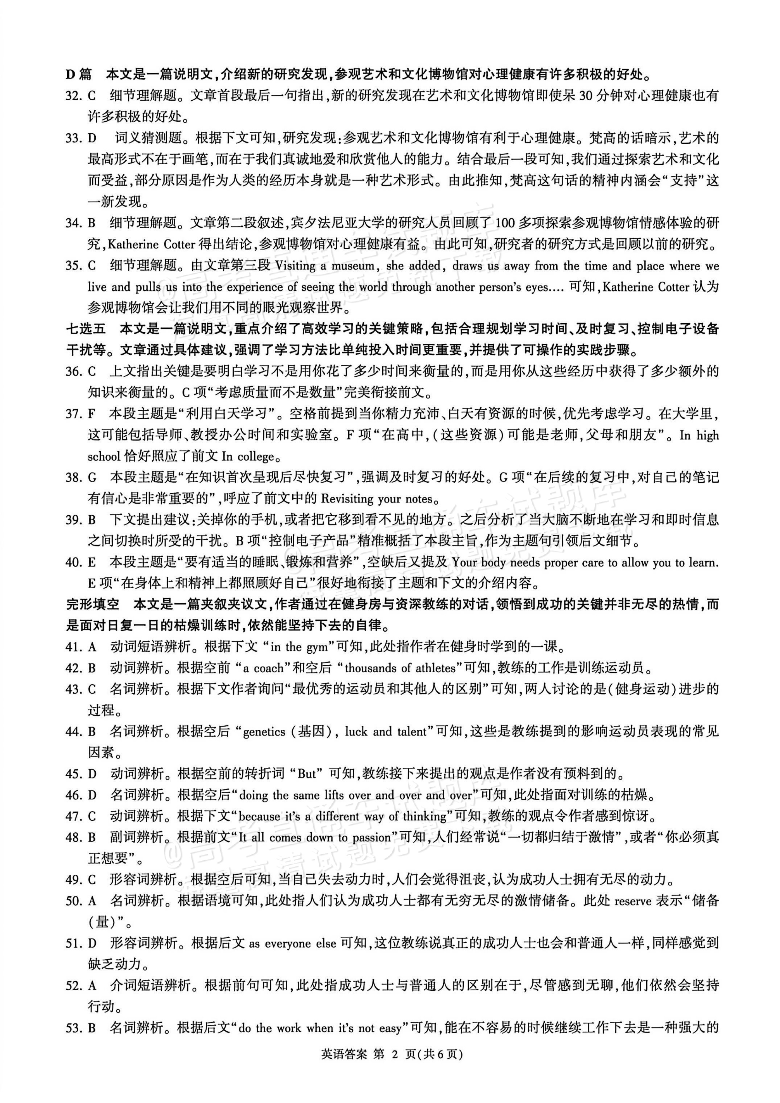2027河南省新乡市部分学校高二上9月阶段检测英语试题及参考答案 答案 第2页
