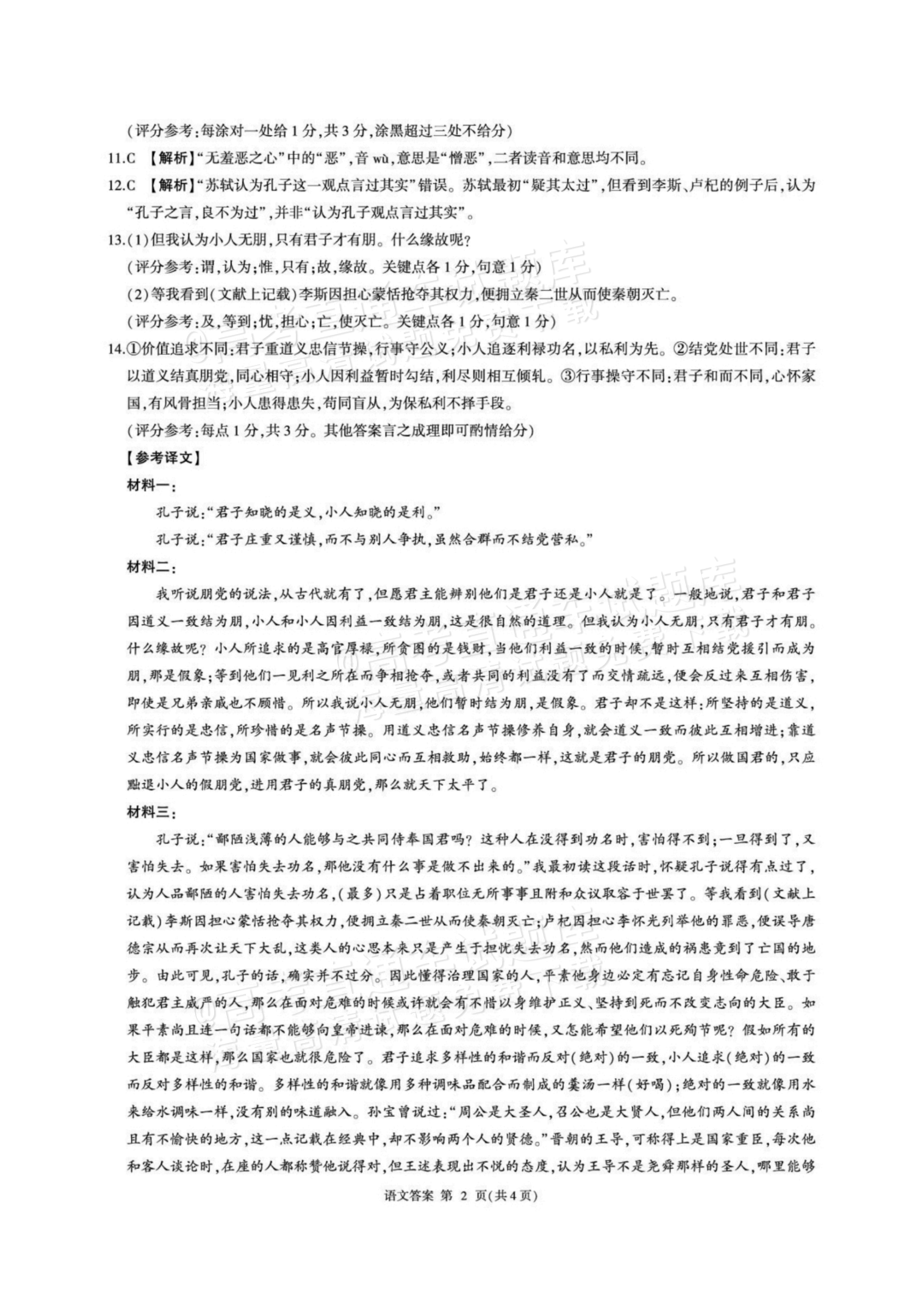 2027河南省新乡市部分学校高二上9月阶段检测语文试题及参考答案 答案 第2页
