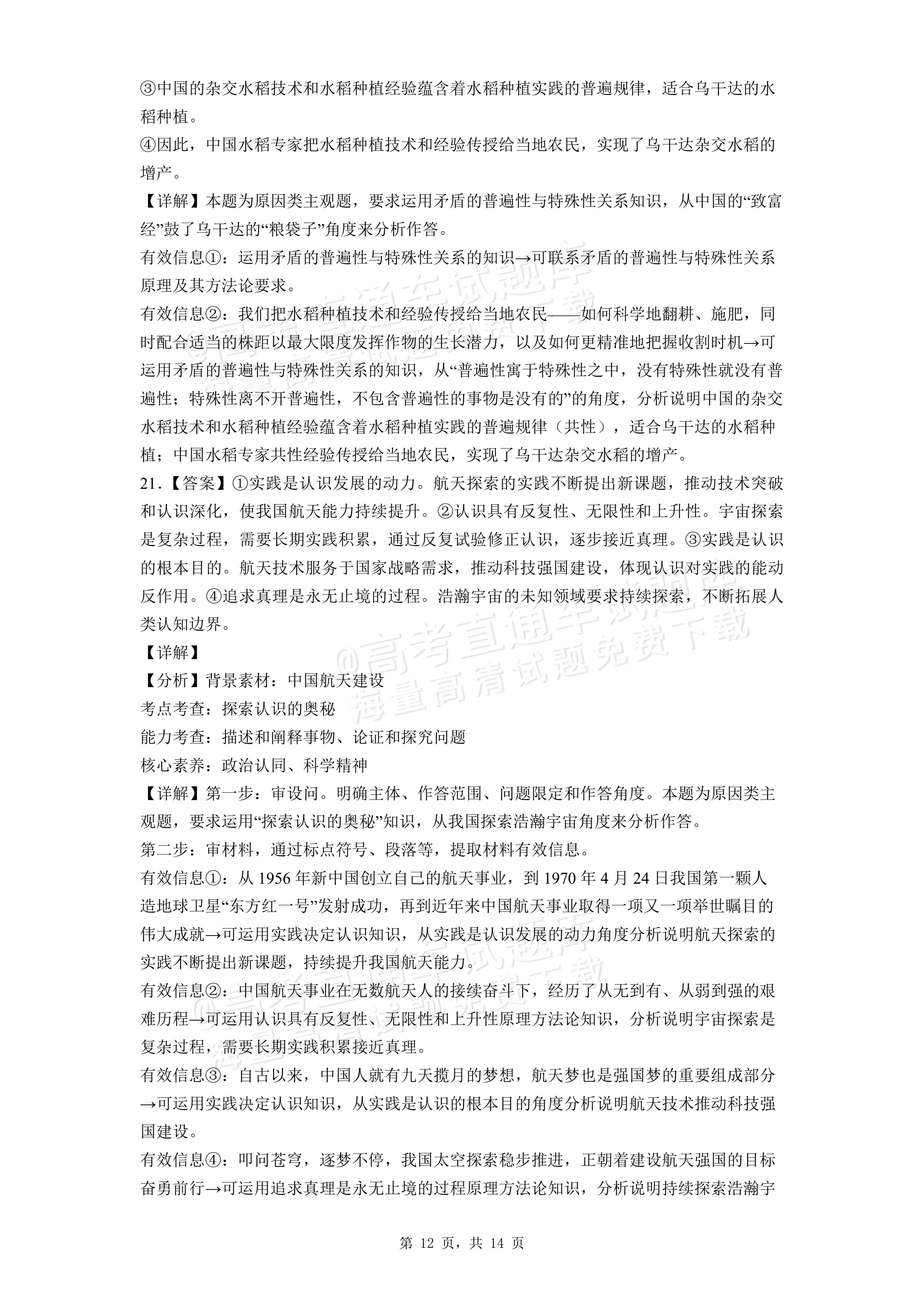 2027河南省焦作市沁阳市第一中学高二上开学考政治试题及参考答案 答案 第5页