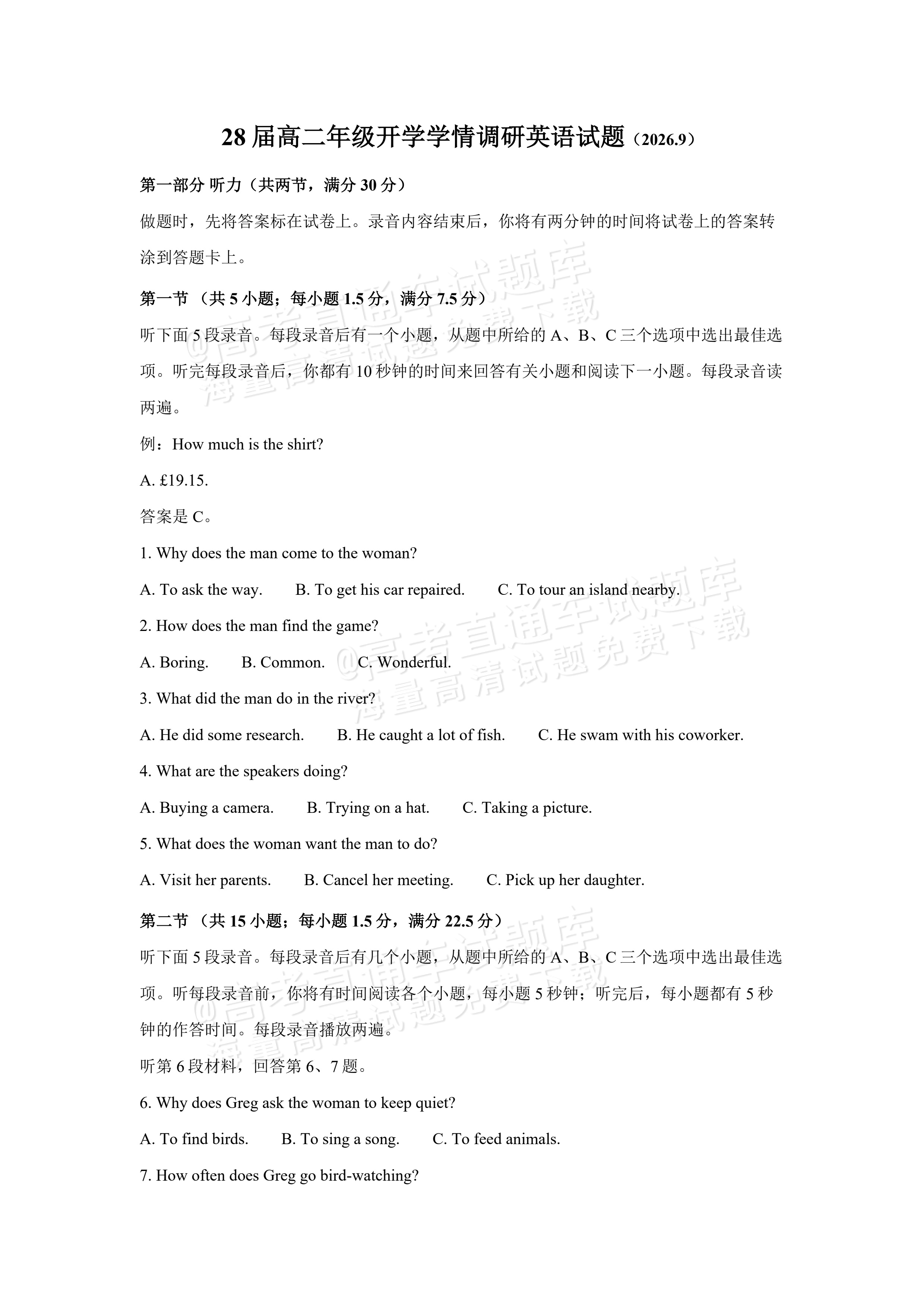 2027河南省焦作市沁阳市第一中学高二上开学考英语试题及参考答案 第1页
