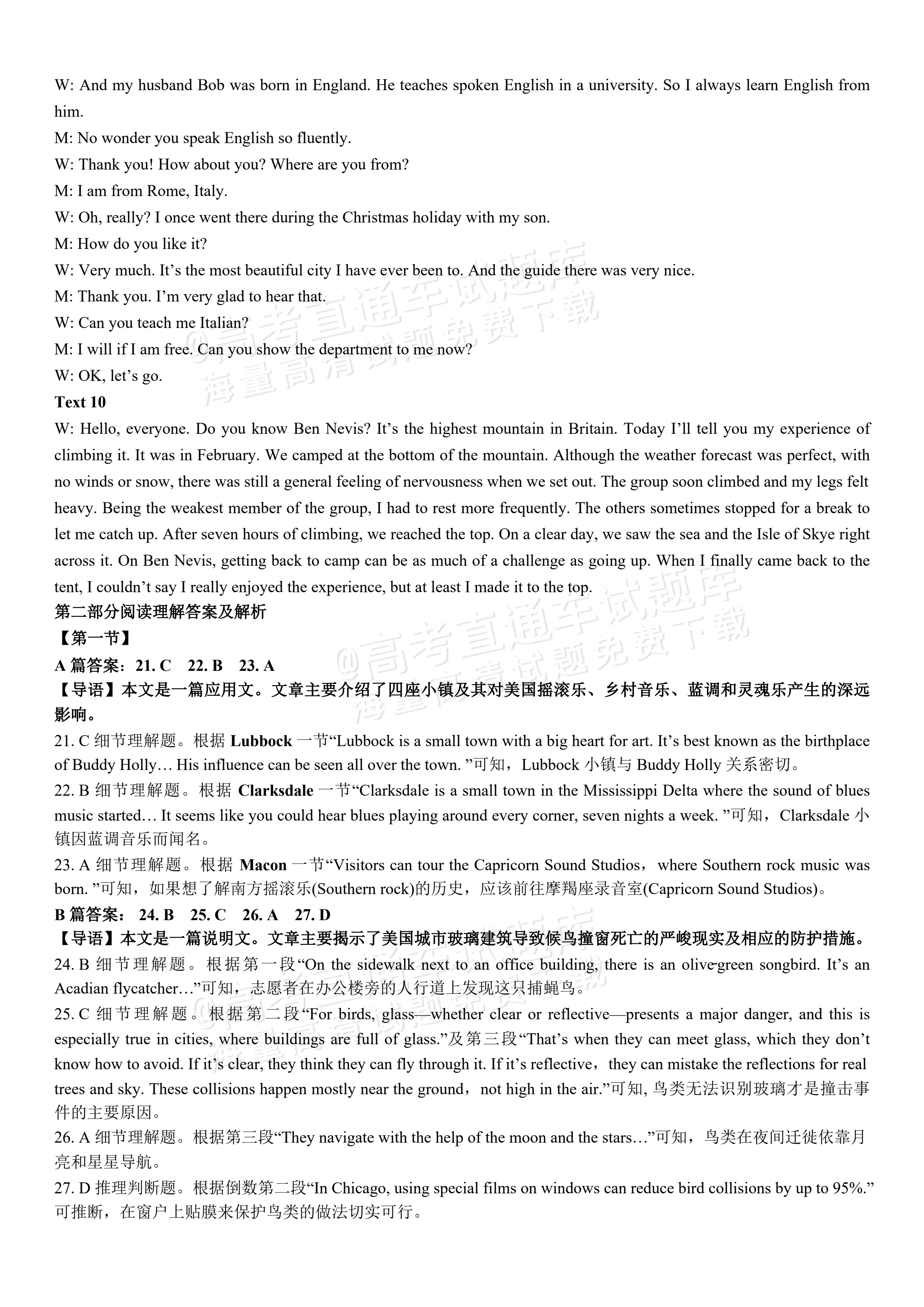 2027河南省焦作市沁阳市第一中学高二上开学考英语试题及参考答案 答案 第8页