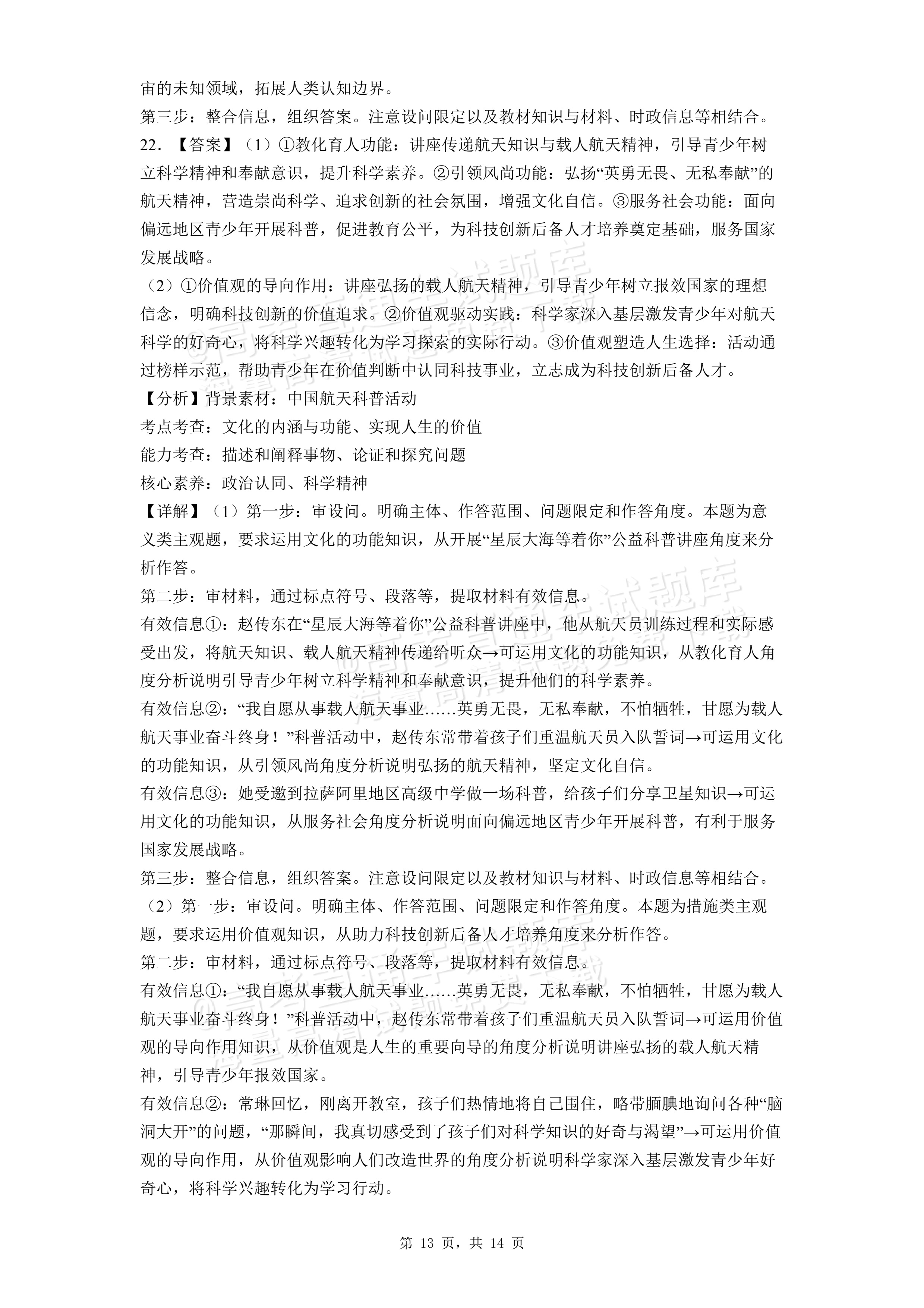 2027河南省焦作市沁阳市第一中学高二上开学考政治试题及参考答案 答案 第6页