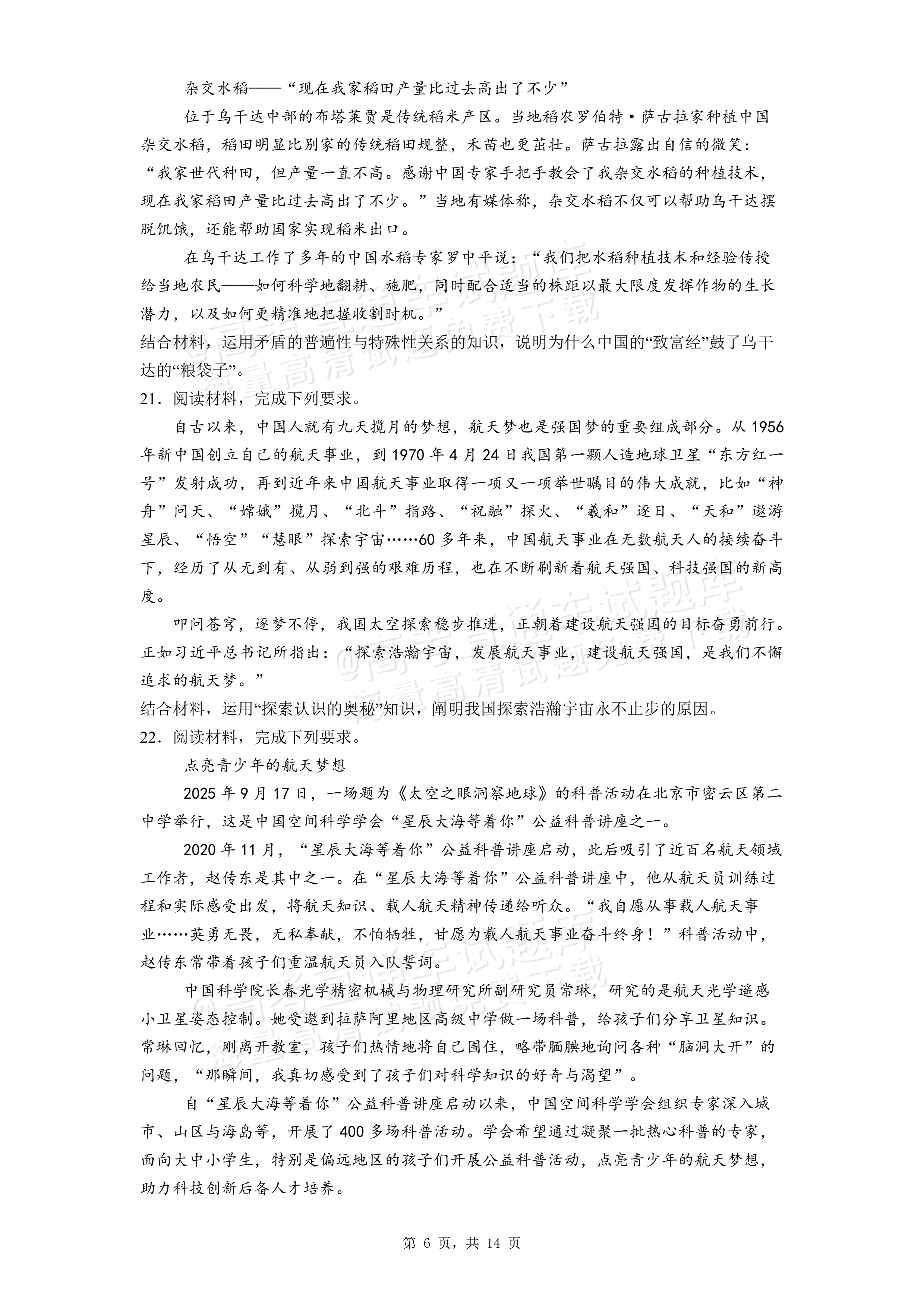 2027河南省焦作市沁阳市第一中学高二上开学考政治试题及参考答案 第6页