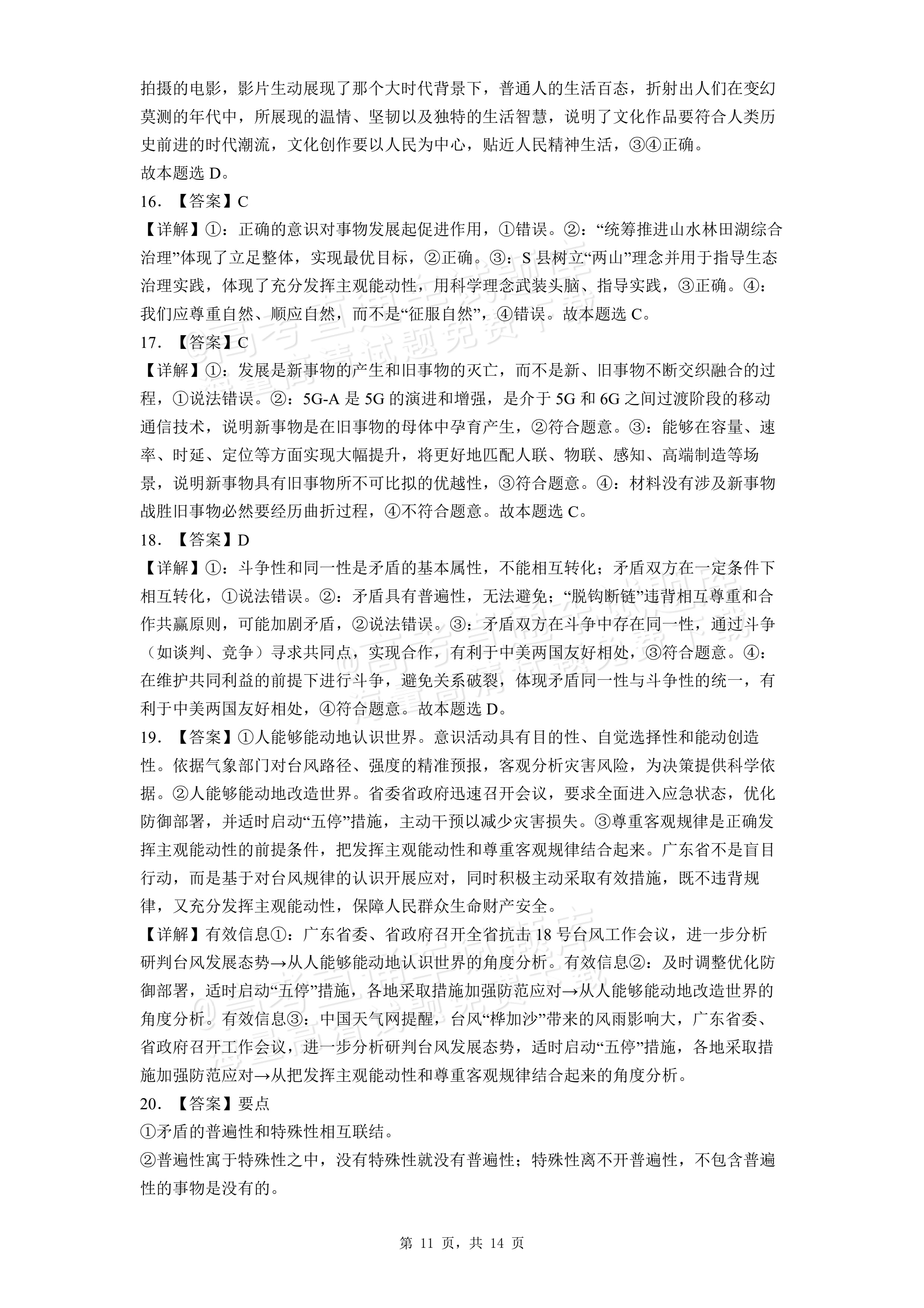 2027河南省焦作市沁阳市第一中学高二上开学考政治试题及参考答案 答案 第4页