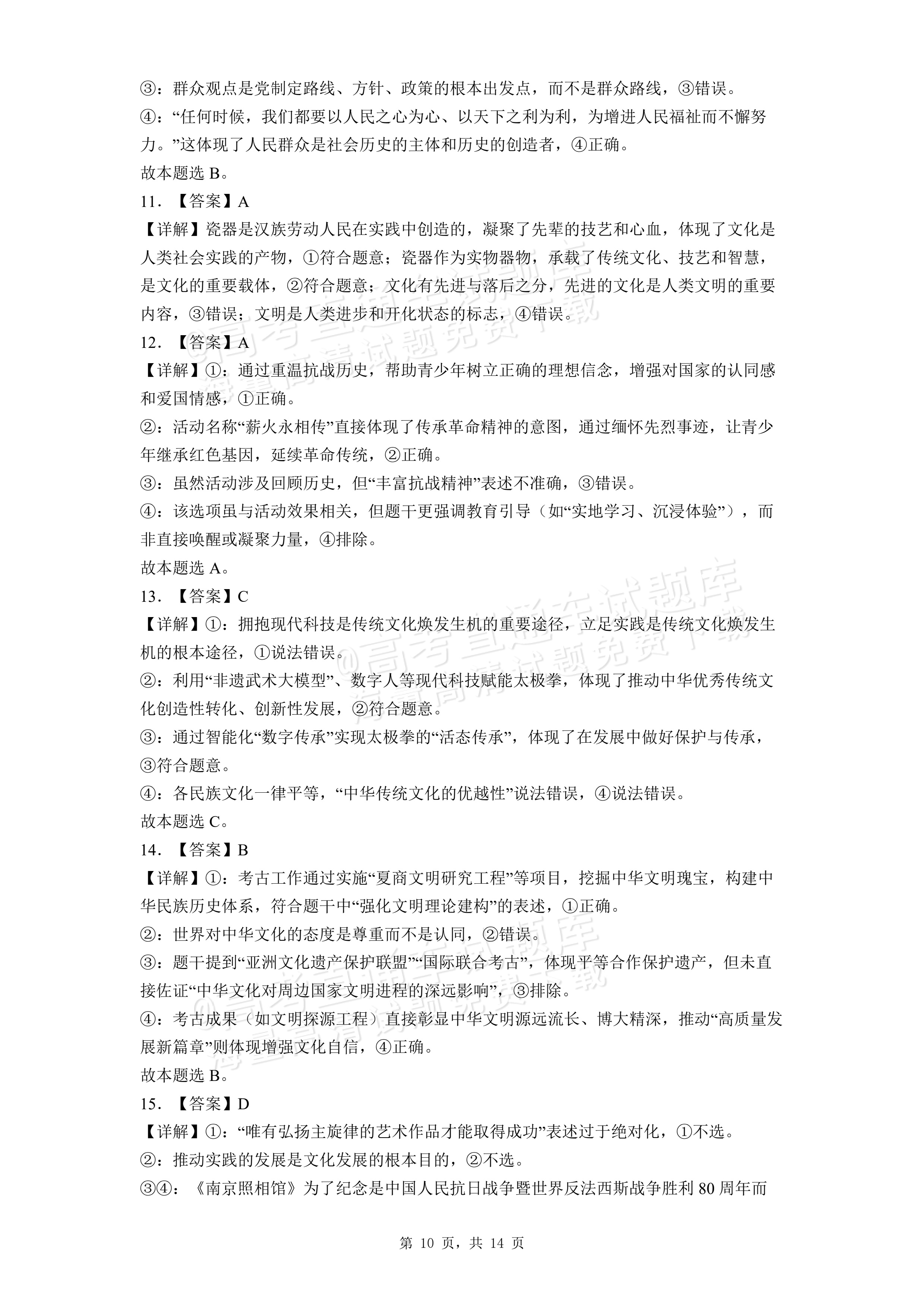 2027河南省焦作市沁阳市第一中学高二上开学考政治试题及参考答案 答案 第3页