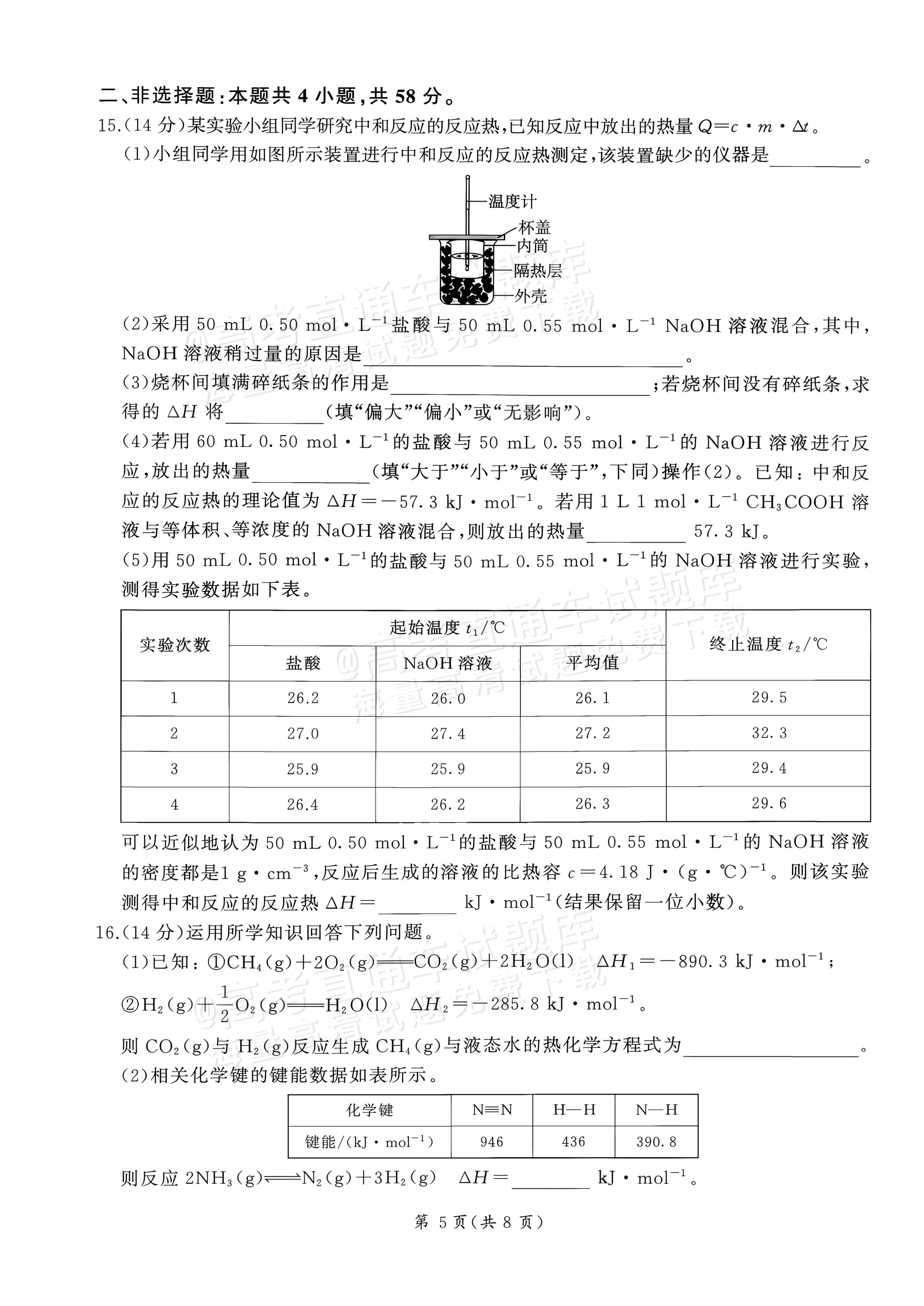 2027河南省新乡市部分学校高二上9月阶段检测化学试题及参考答案 第5页