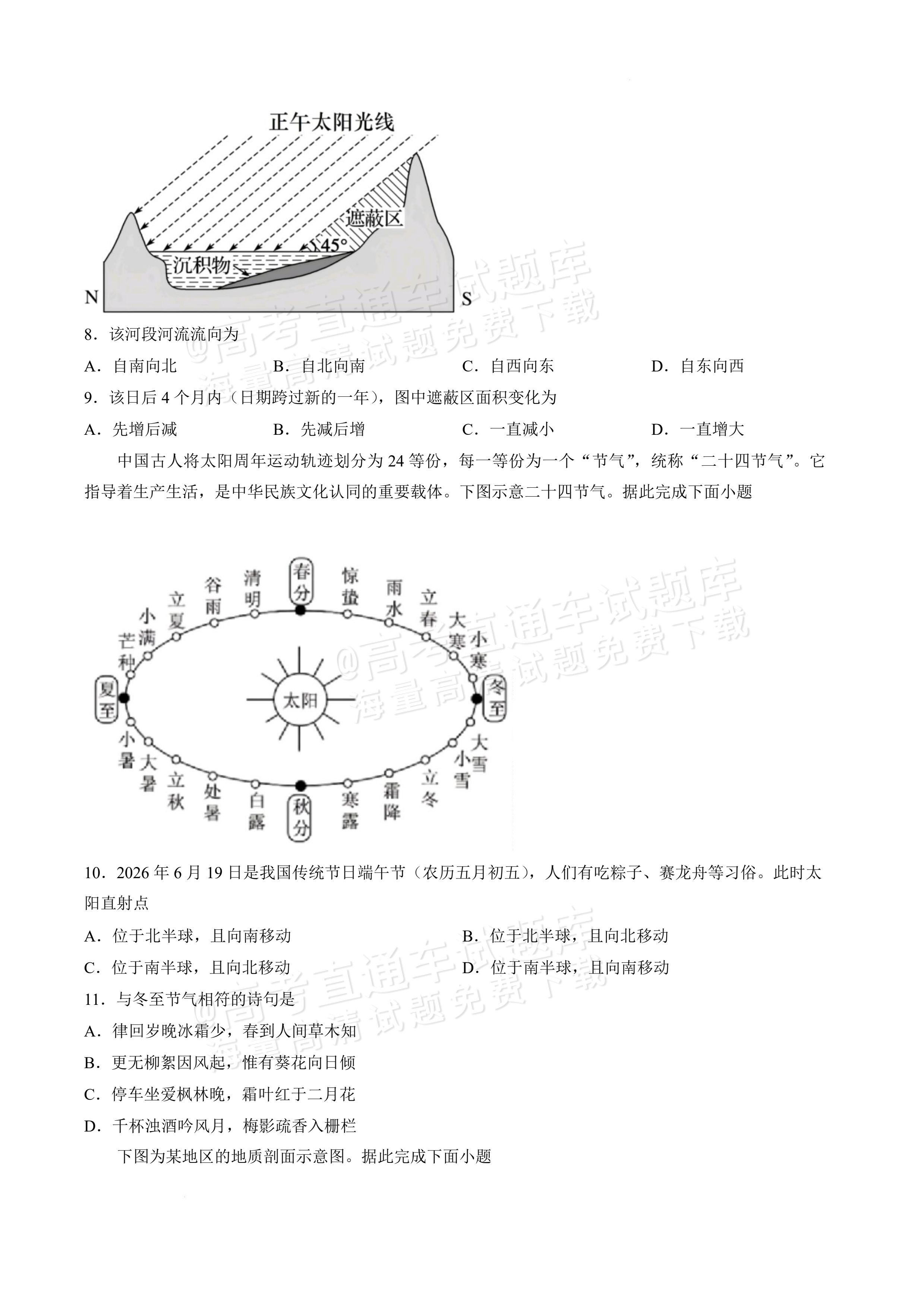 2027河南省新乡市部分学校高二上9月阶段检测地理试题及参考答案 第3页