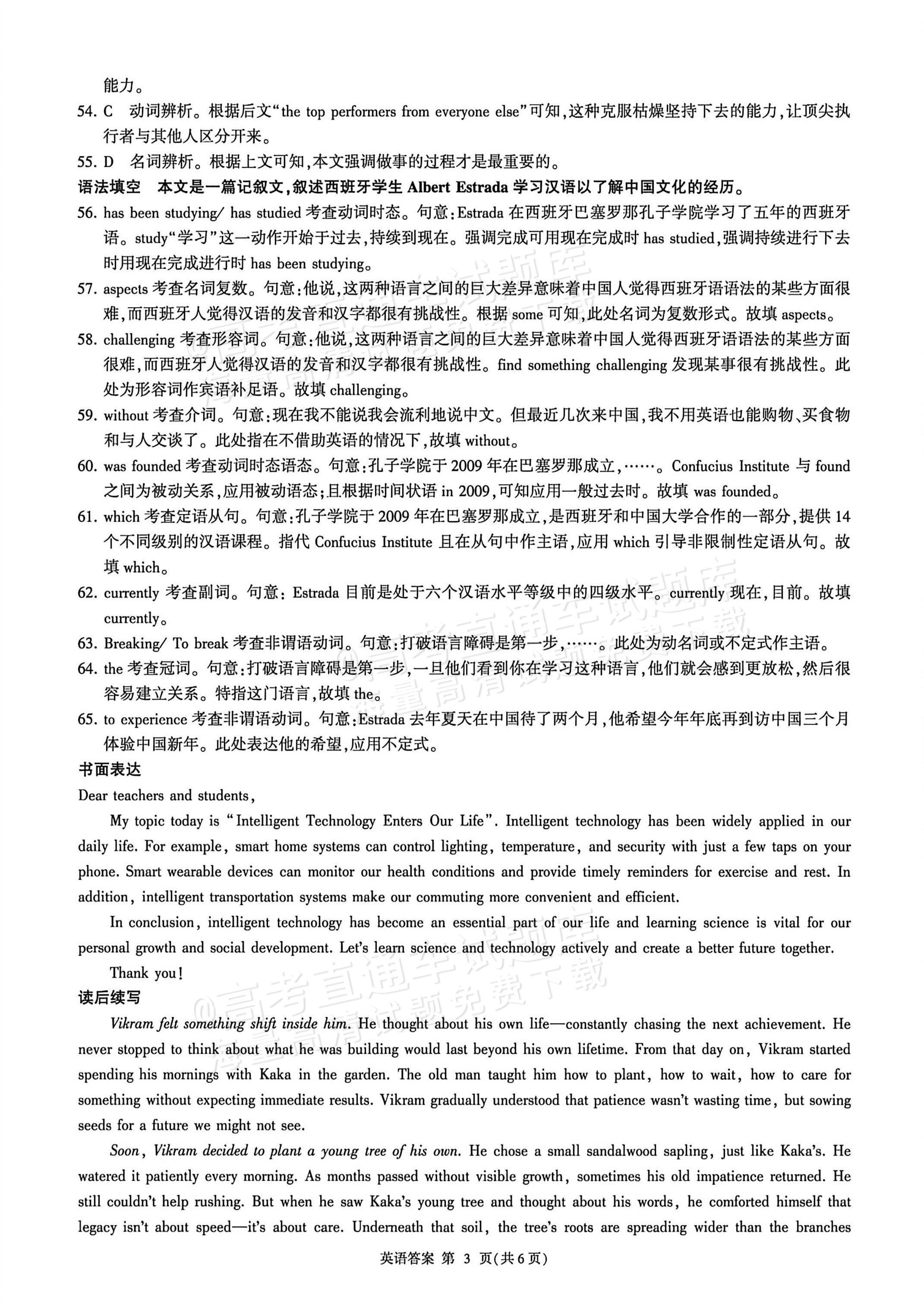 2027河南省新乡市部分学校高二上9月阶段检测英语试题及参考答案 答案 第3页