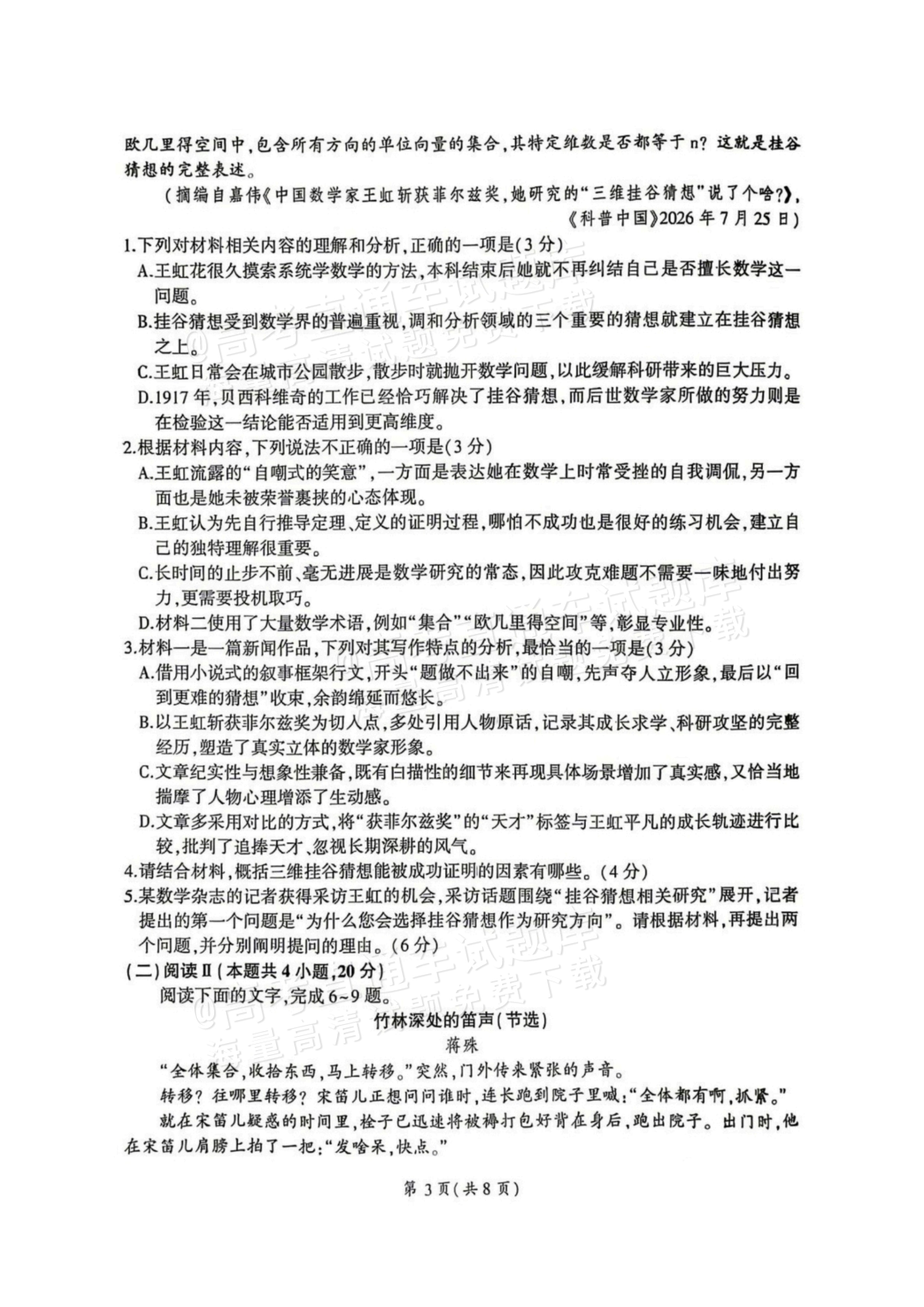 2027河南省新乡市部分学校高二上9月阶段检测语文试题及参考答案 第3页