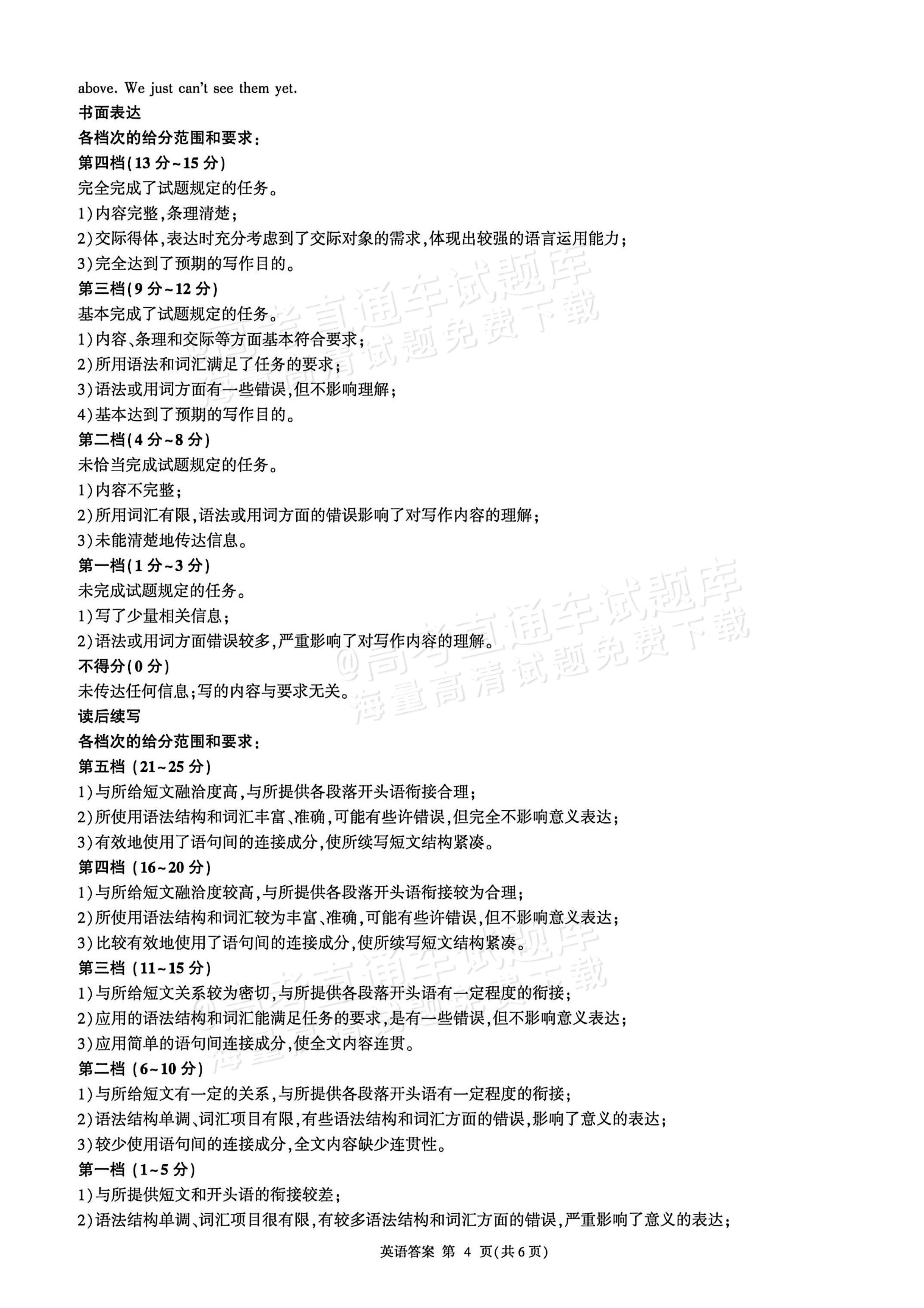 2027河南省新乡市部分学校高二上9月阶段检测英语试题及参考答案 答案 第4页