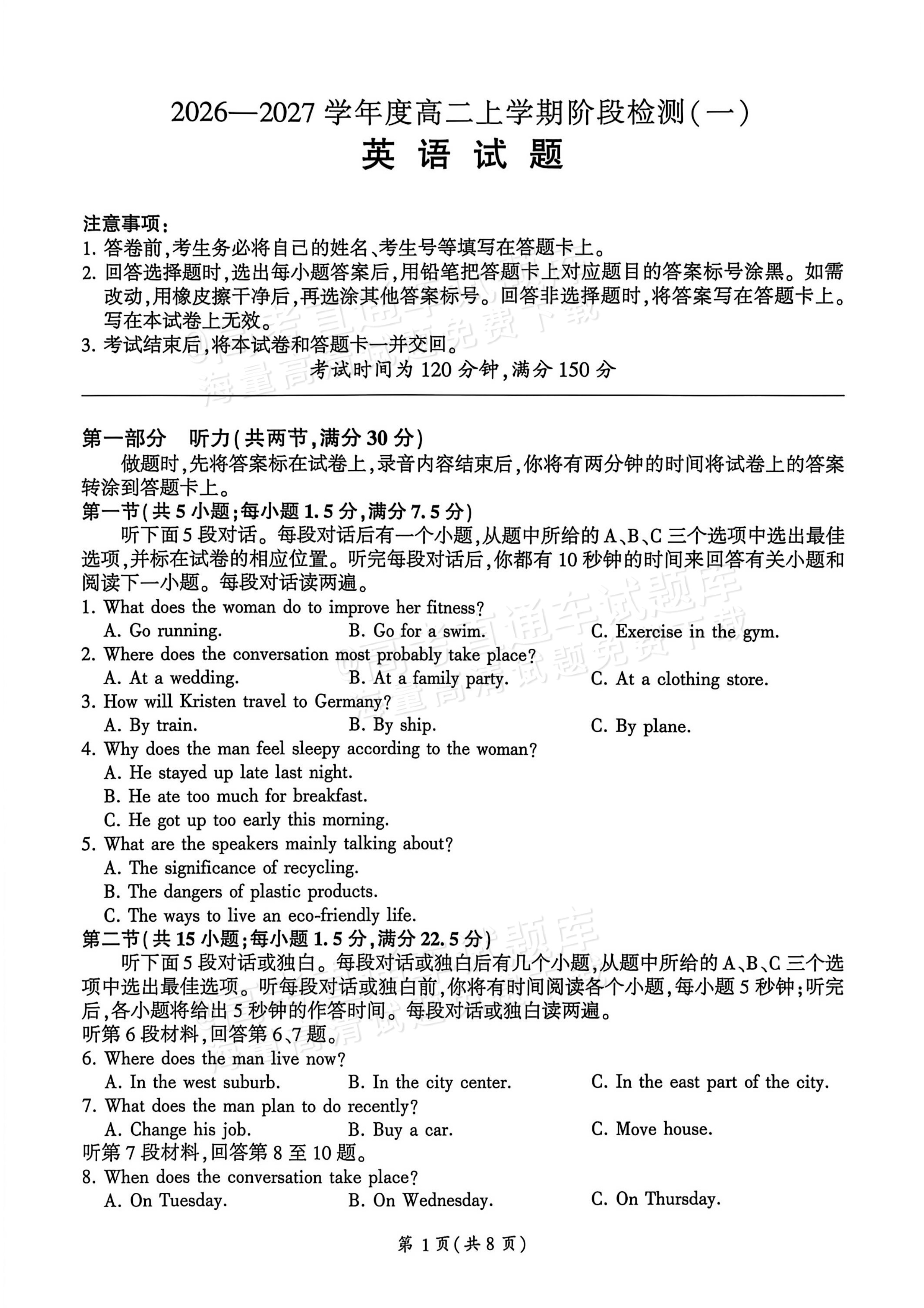 2027河南省新乡市部分学校高二上9月阶段检测英语试题及参考答案 第1页