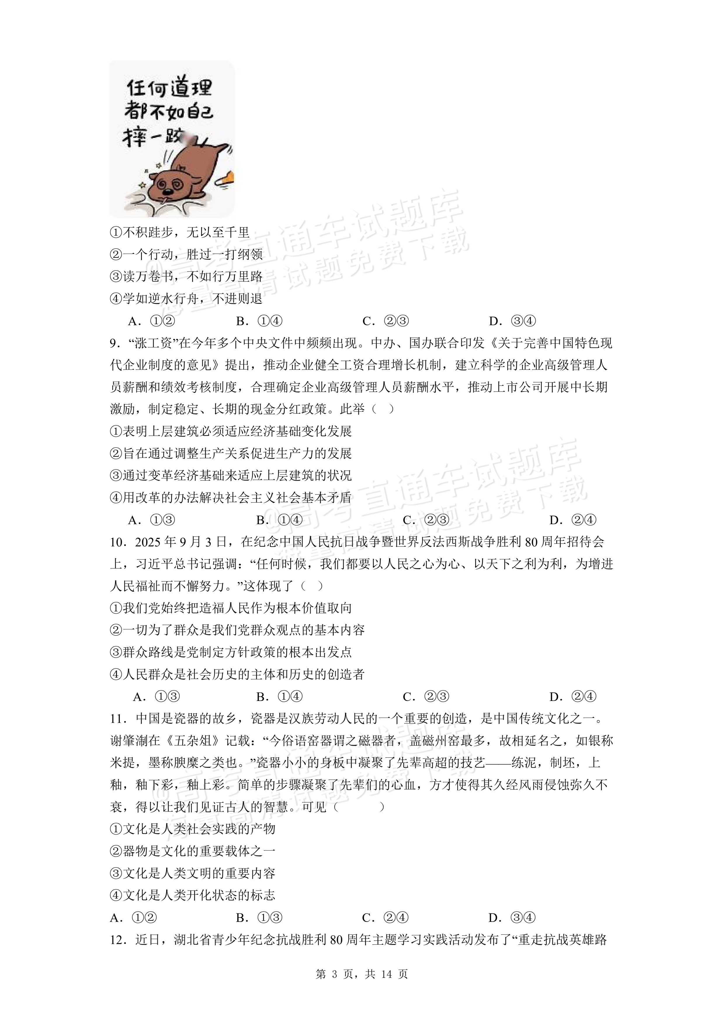 2027河南省焦作市沁阳市第一中学高二上开学考政治试题及参考答案 第3页