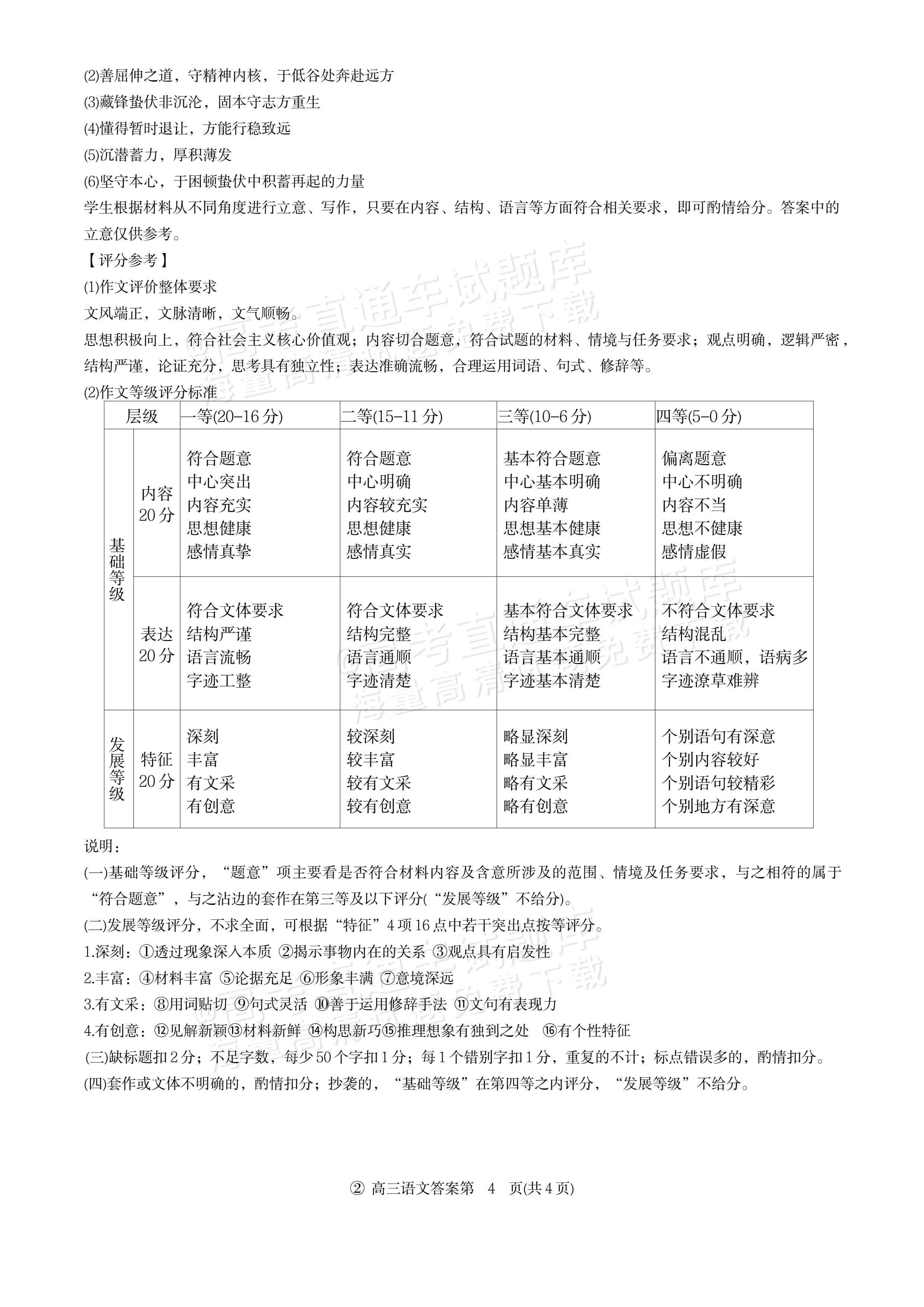 2027河南新乡部分学校9月阶段检测语文作文：蛰伏的智慧 答案 第2页