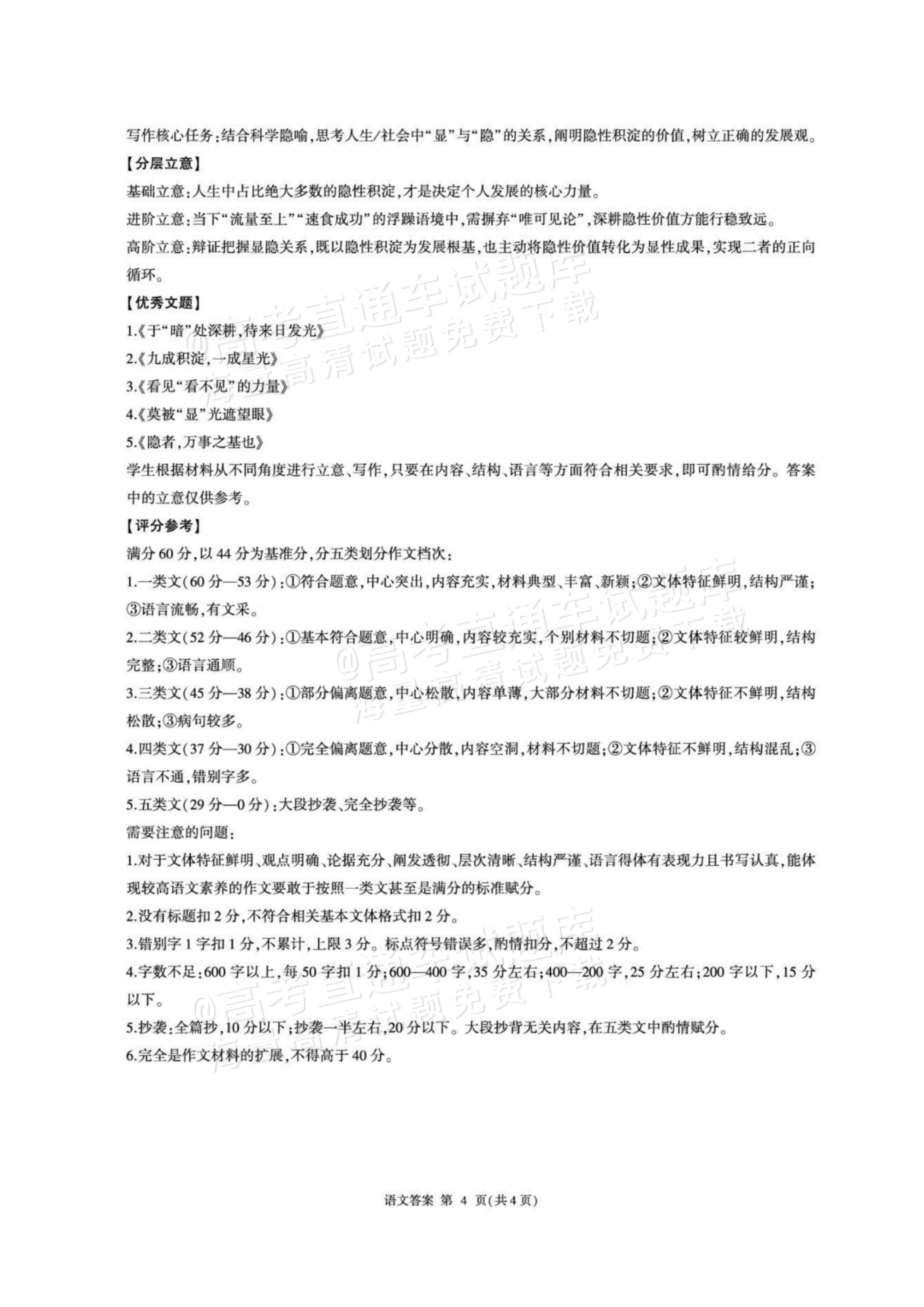2027河南省新乡市部分学校高二上9月阶段检测语文作文:看不见的光 答案 第2页