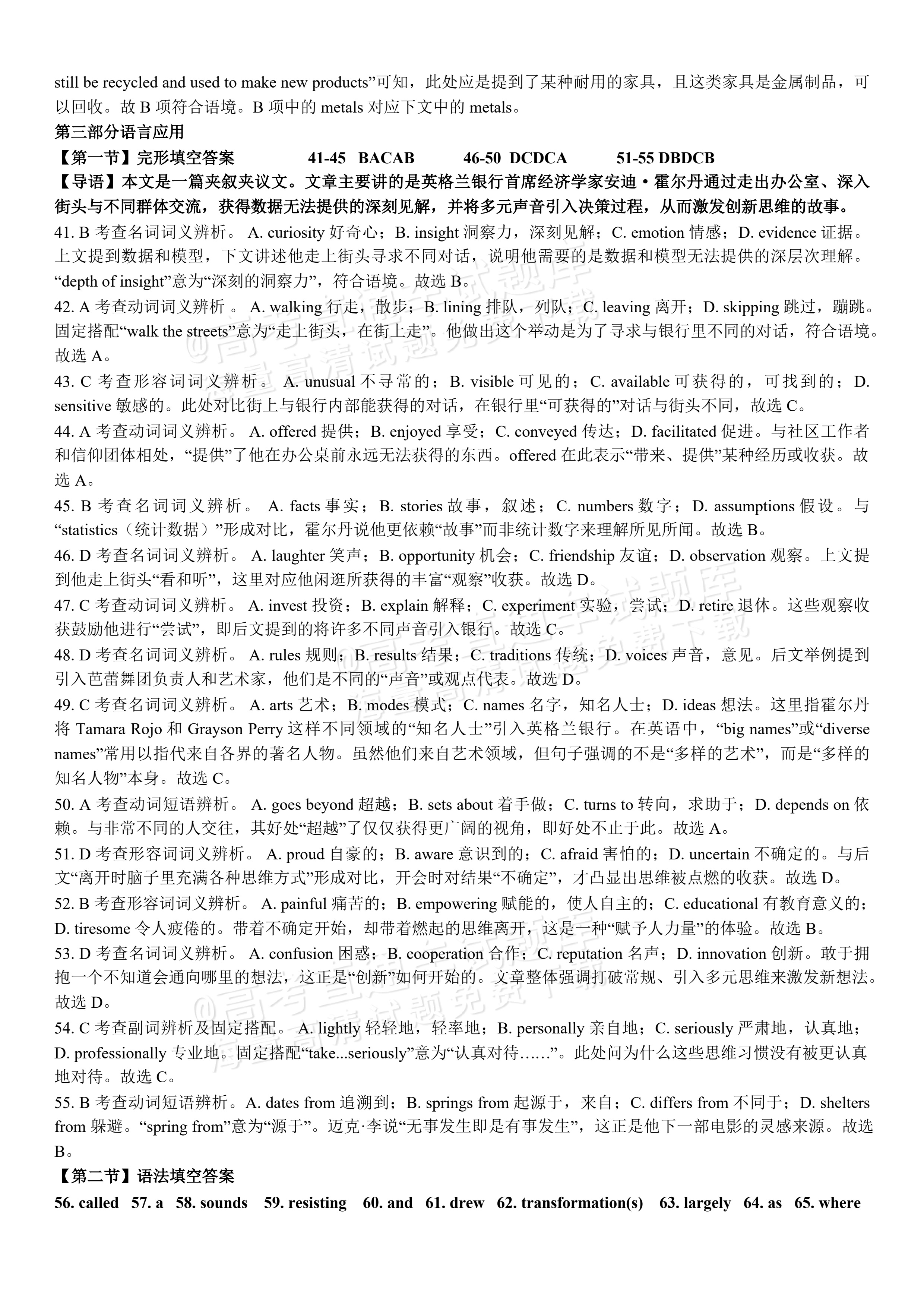 2027河南省焦作市沁阳市第一中学高二上开学考英语试题及参考答案 答案 第10页