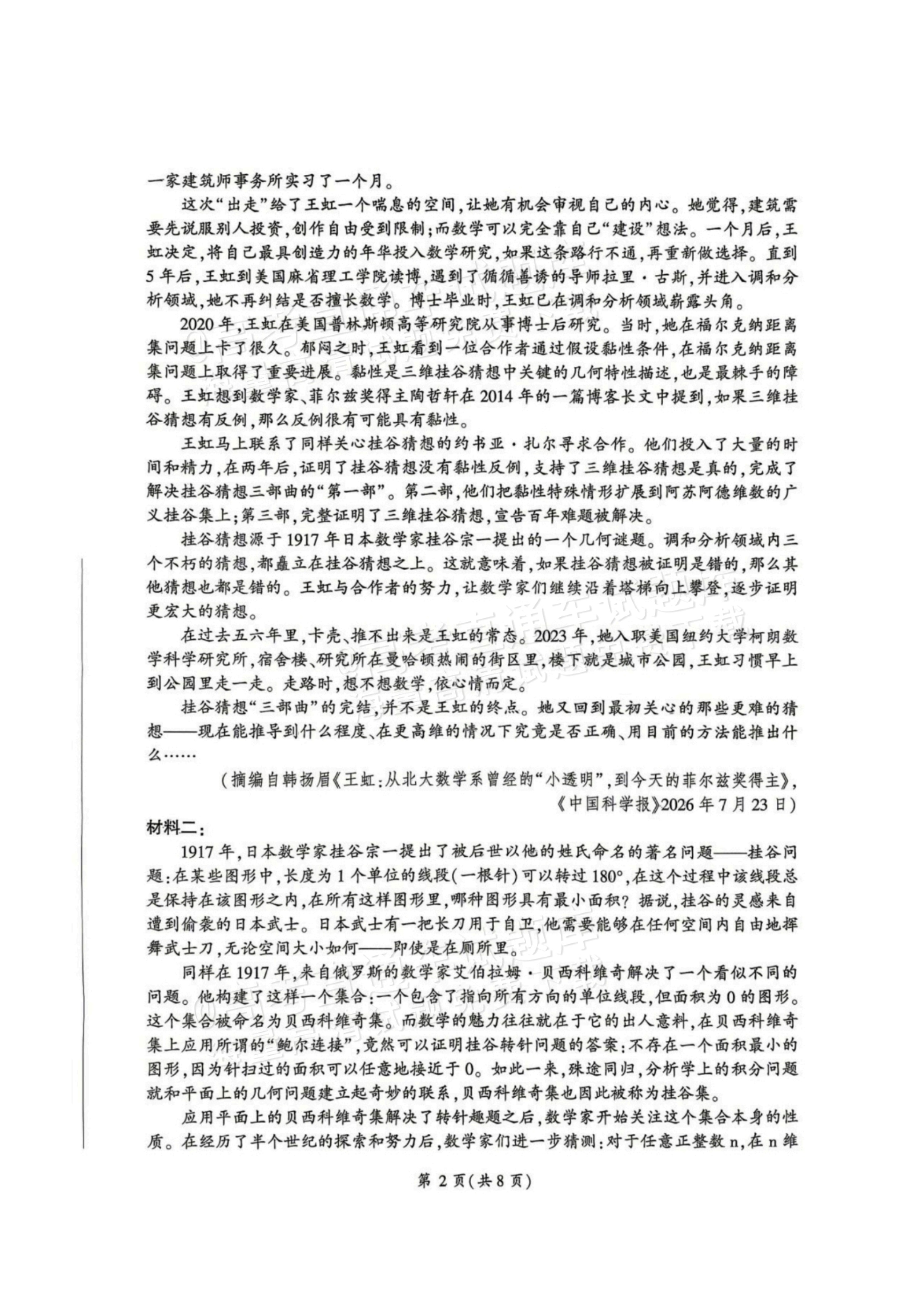 2027河南省新乡市部分学校高二上9月阶段检测语文试题及参考答案 第2页