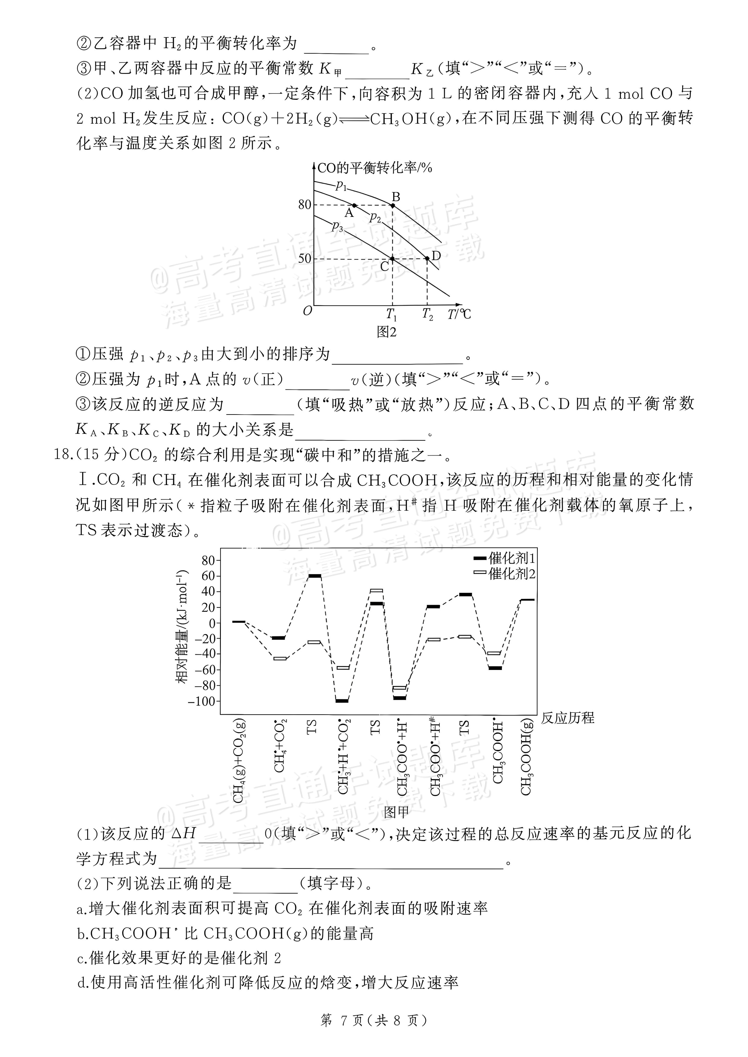 2027河南省新乡市部分学校高二上9月阶段检测化学试题及参考答案 第7页