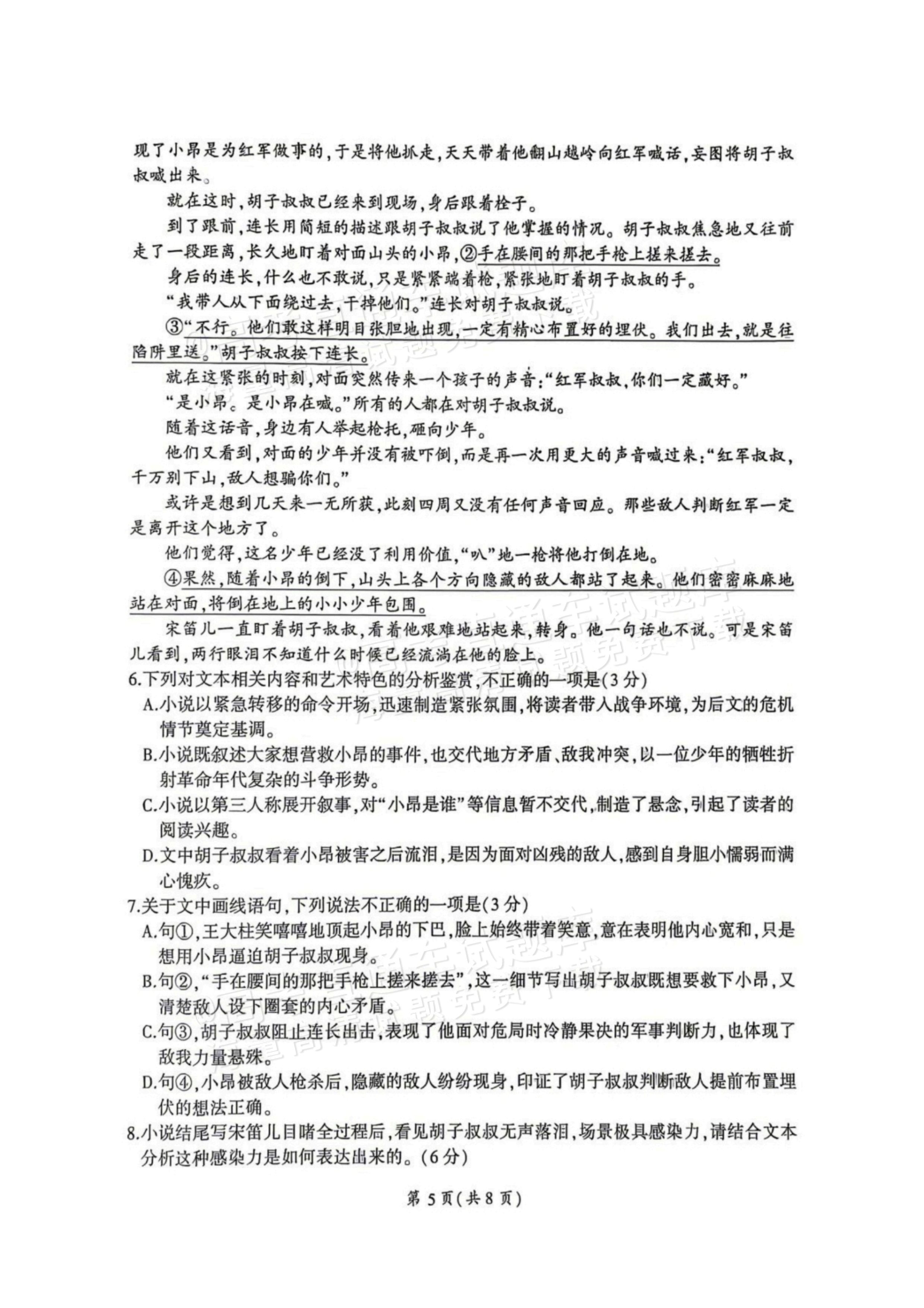 2027河南省新乡市部分学校高二上9月阶段检测语文试题及参考答案 第5页