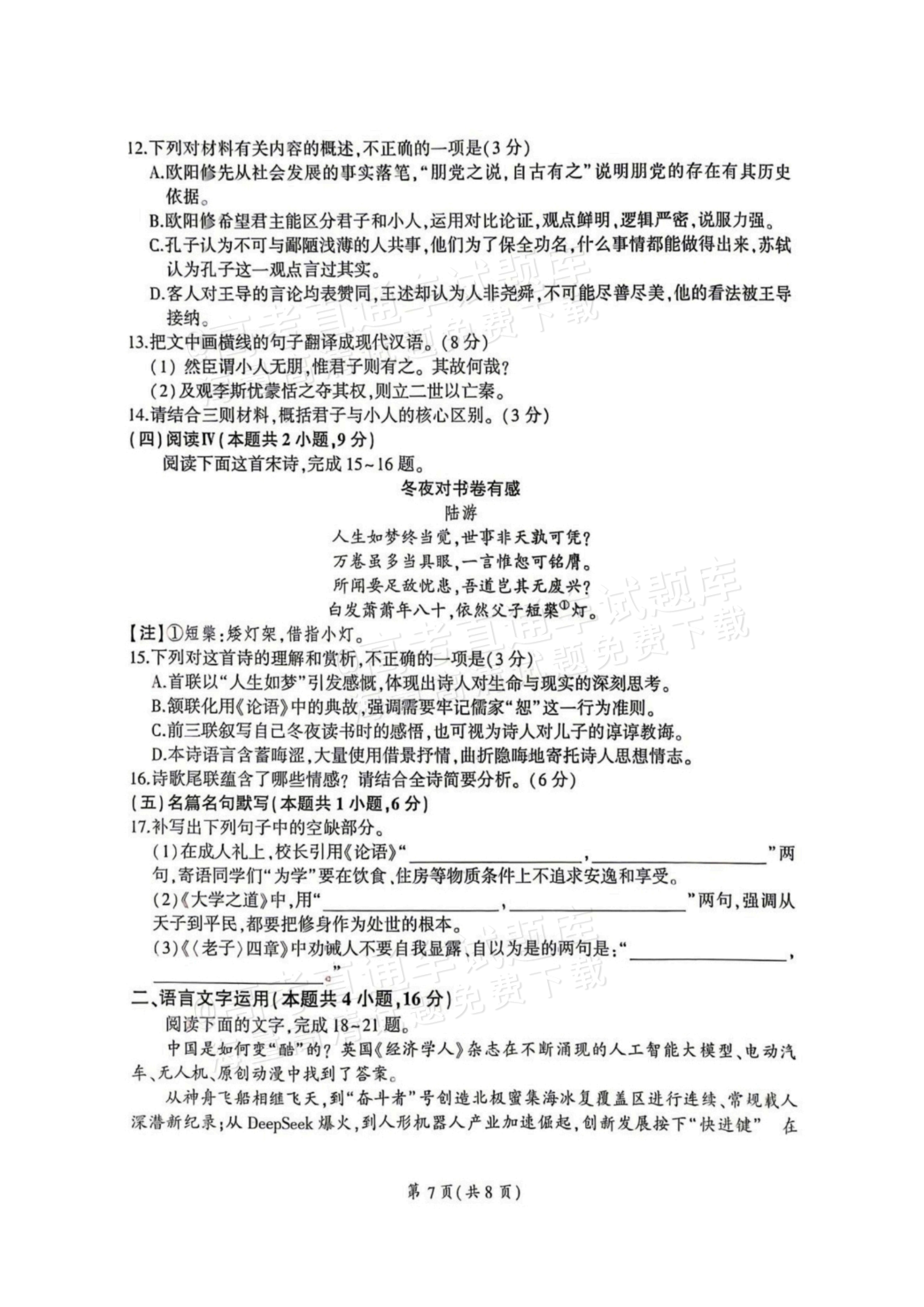 2027河南省新乡市部分学校高二上9月阶段检测语文试题及参考答案 第7页