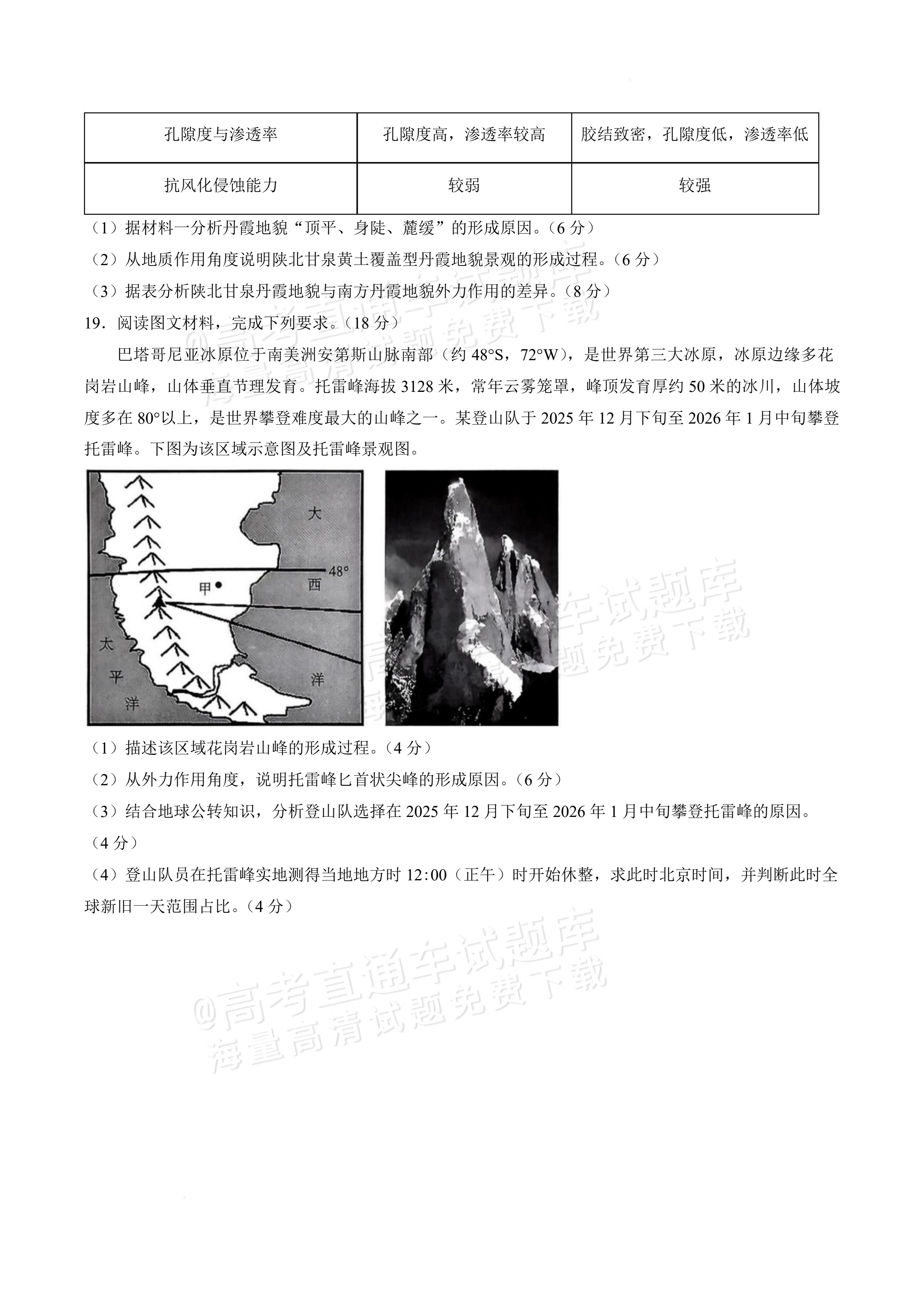 2027河南省新乡市部分学校高二上9月阶段检测地理试题及参考答案 第6页