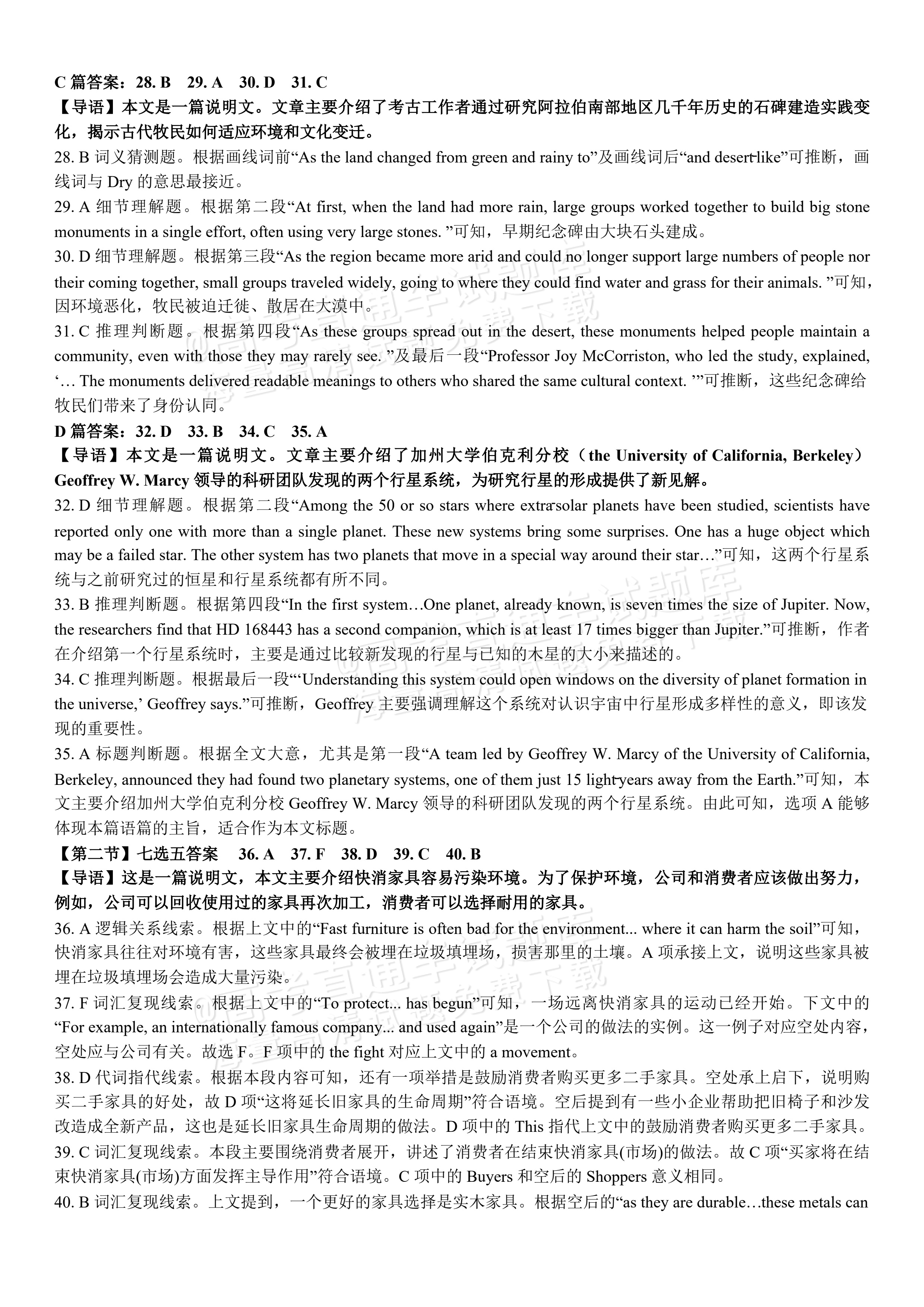 2027河南省焦作市沁阳市第一中学高二上开学考英语试题及参考答案 答案 第9页