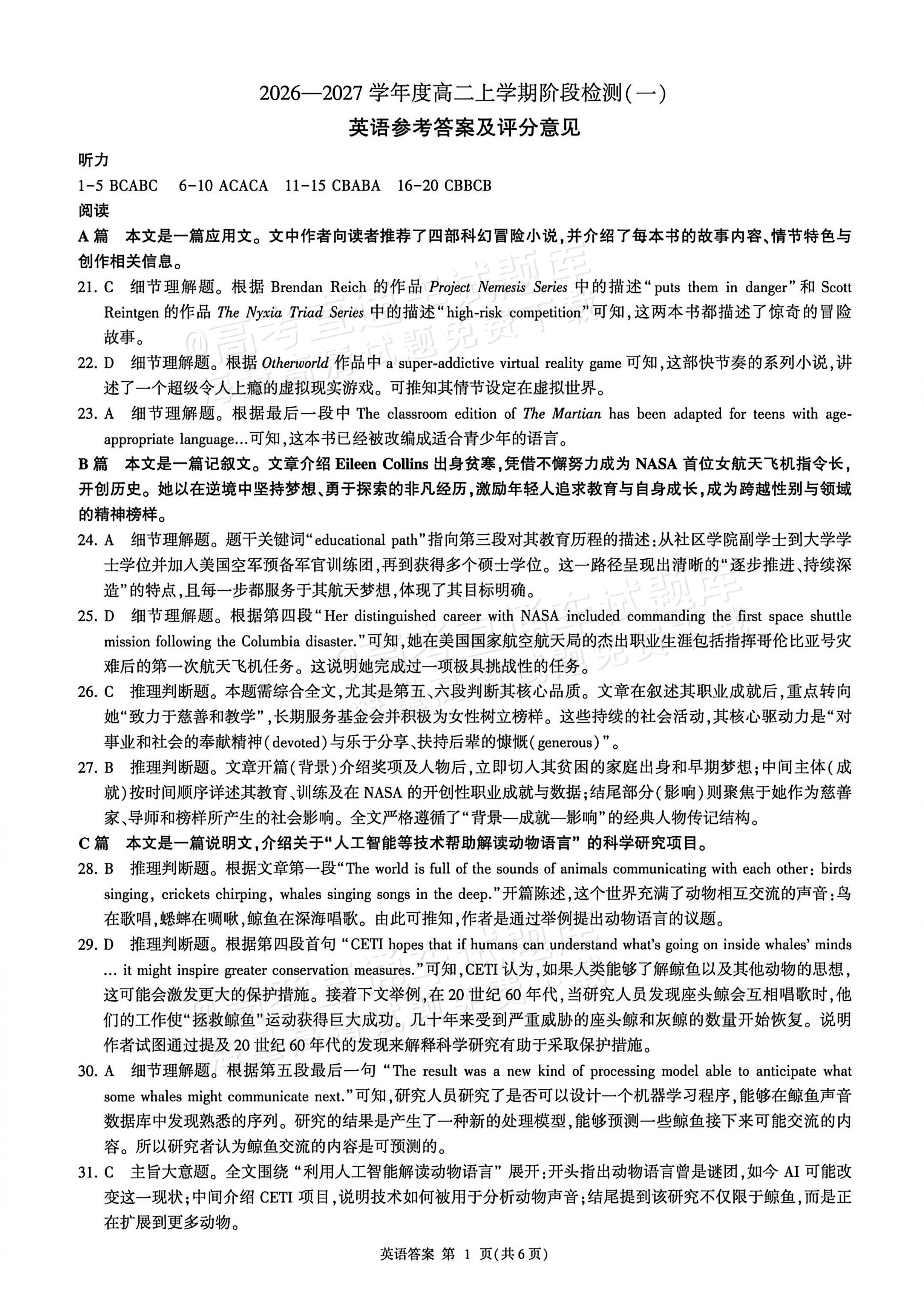 2027河南省新乡市部分学校高二上9月阶段检测英语试题及参考答案 答案 第1页