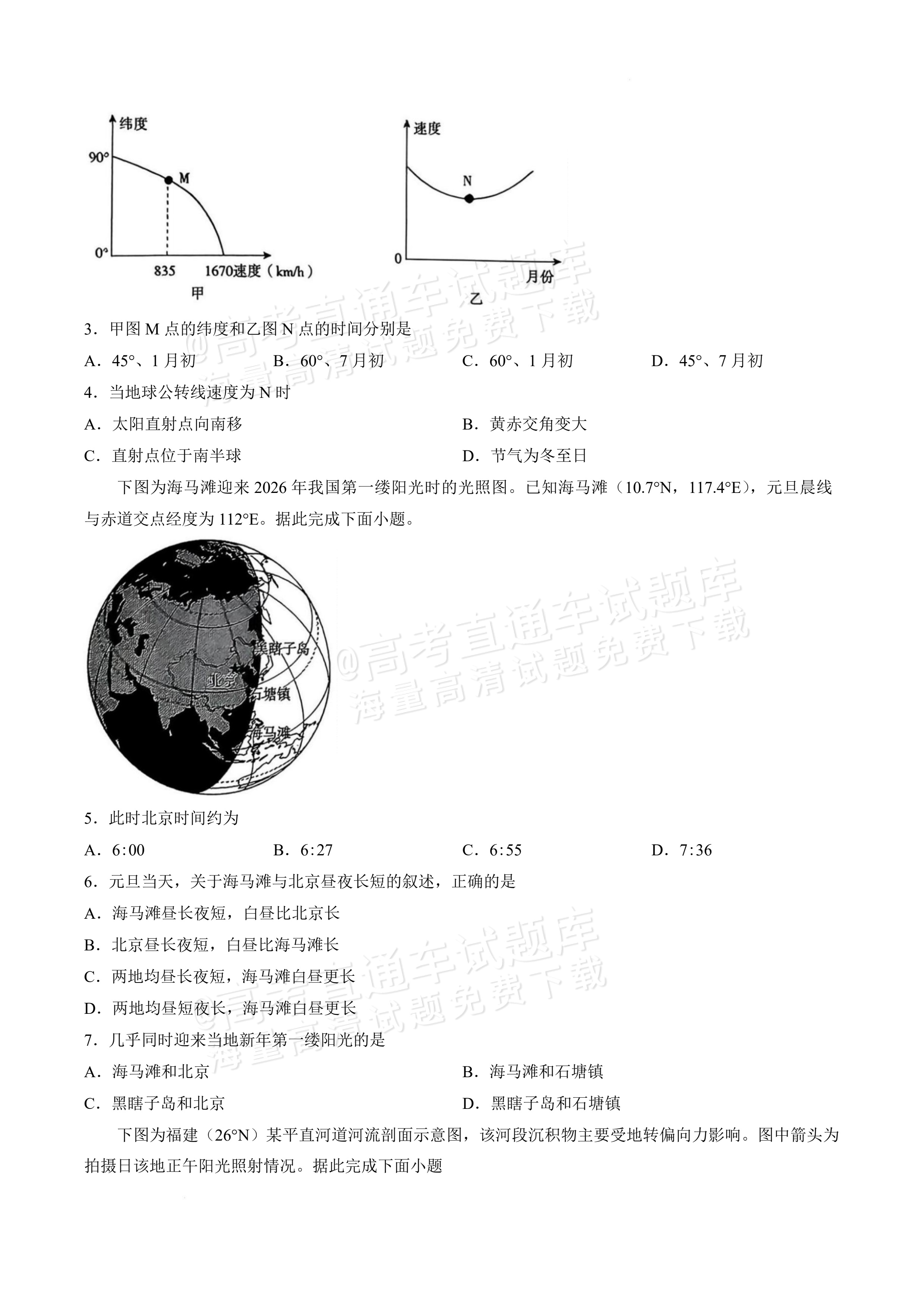 2027河南省新乡市部分学校高二上9月阶段检测地理试题及参考答案 第2页