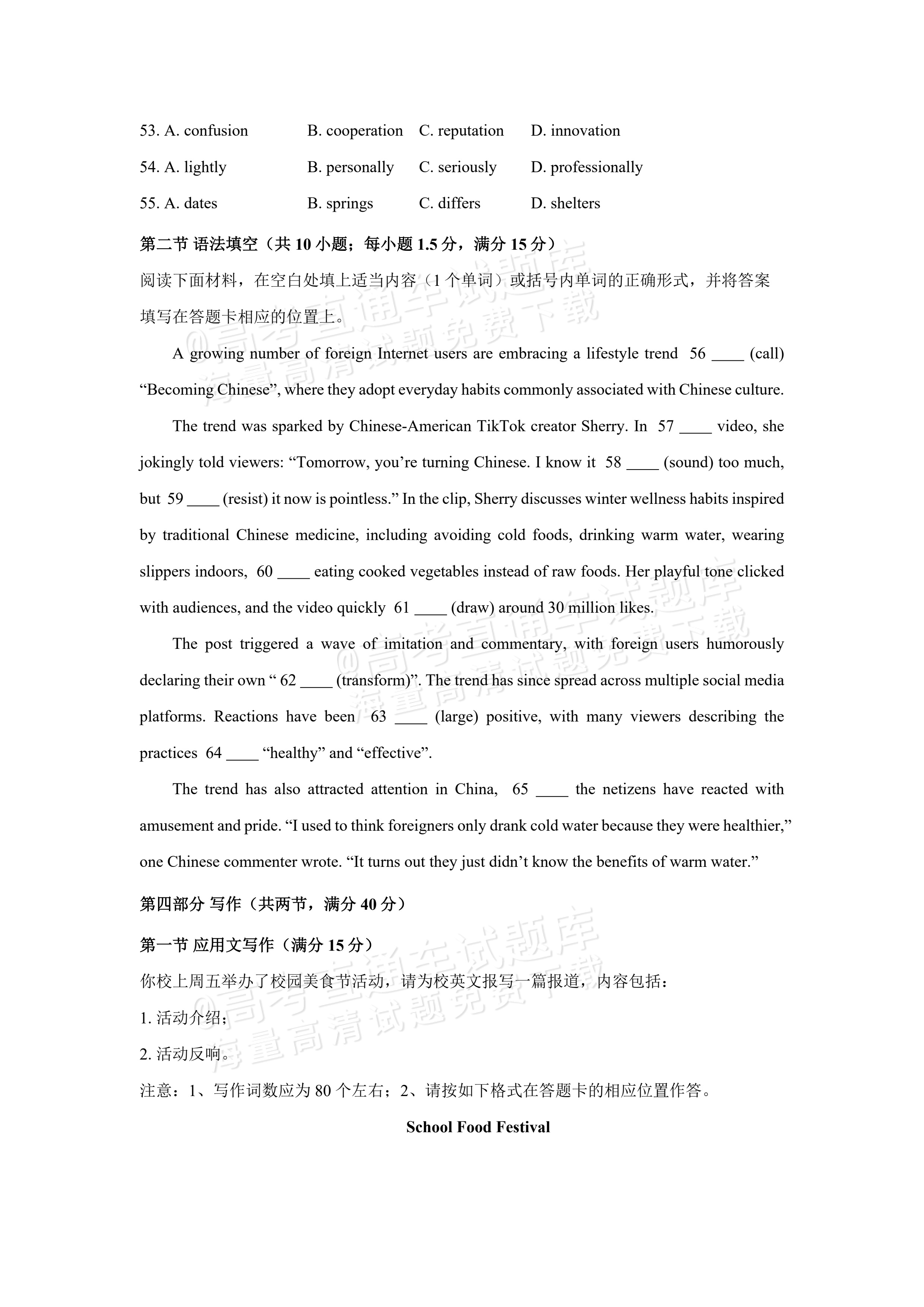 2027河南省焦作市沁阳市第一中学高二上开学考英语试题及参考答案 第10页