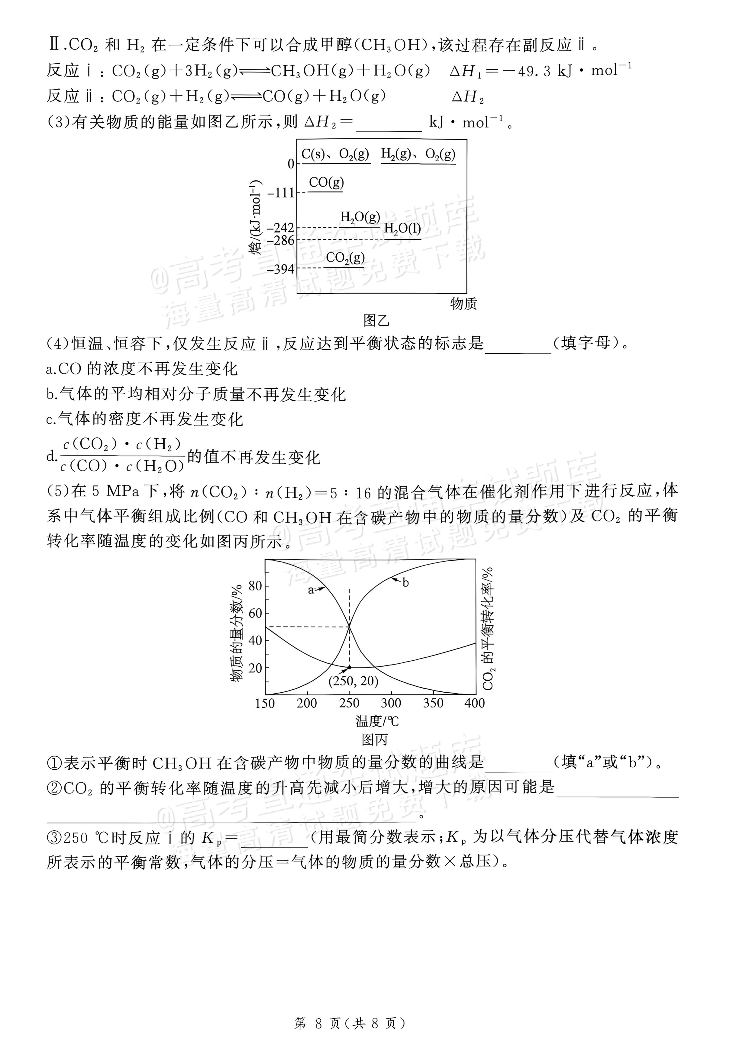 2027河南省新乡市部分学校高二上9月阶段检测化学试题及参考答案 第8页