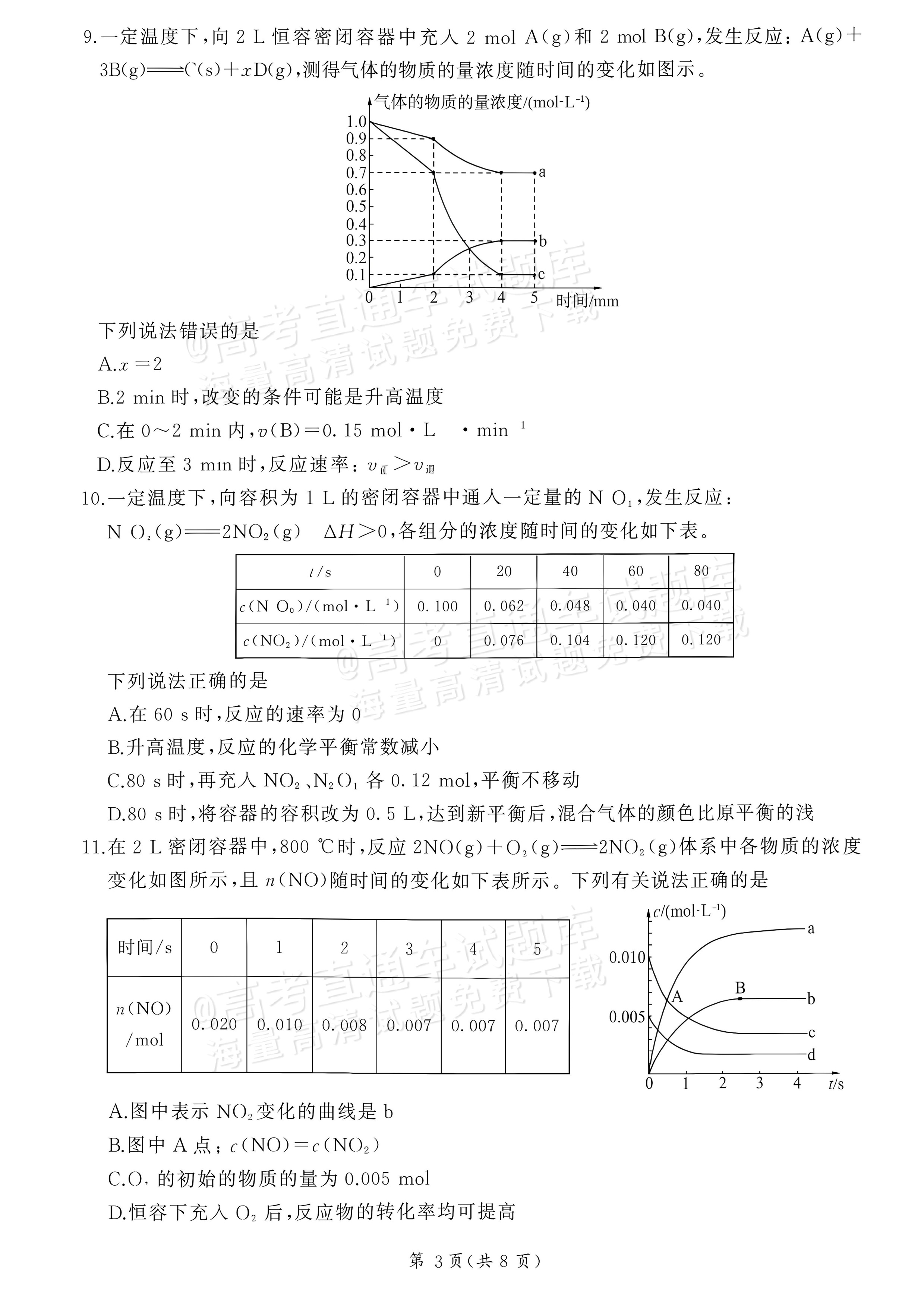 2027河南省新乡市部分学校高二上9月阶段检测化学试题及参考答案 第3页