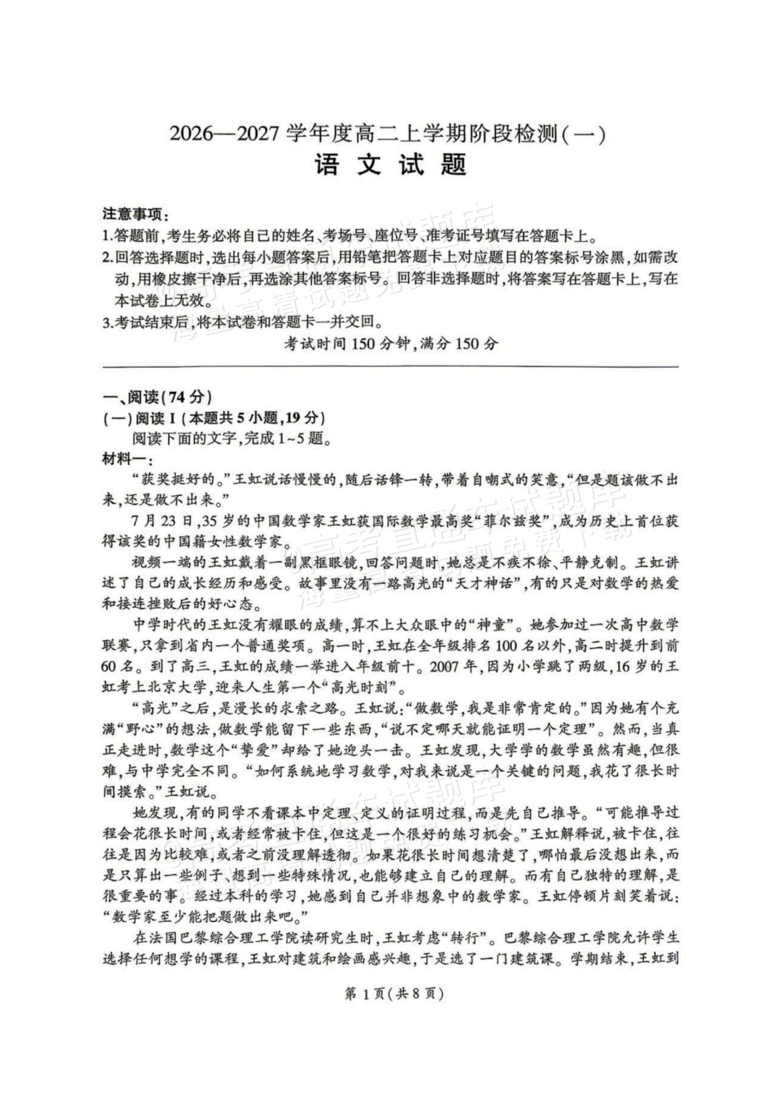 2027河南省新乡市部分学校高二上9月阶段检测语文试题及参考答案 第1页