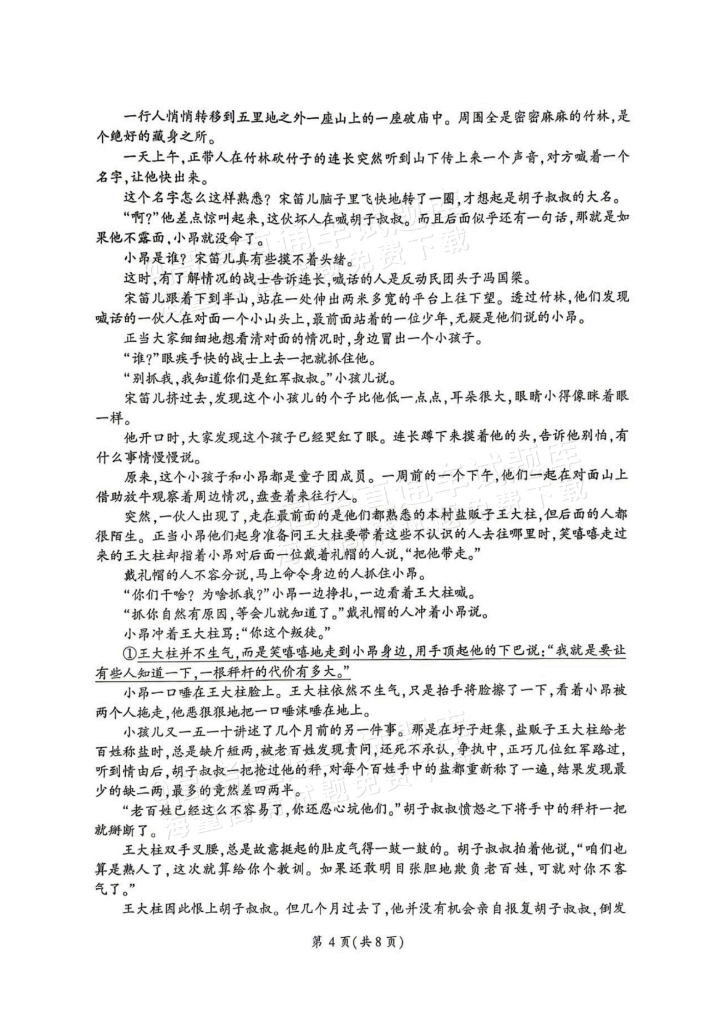 2027河南省新乡市部分学校高二上9月阶段检测语文试题及参考答案 第4页