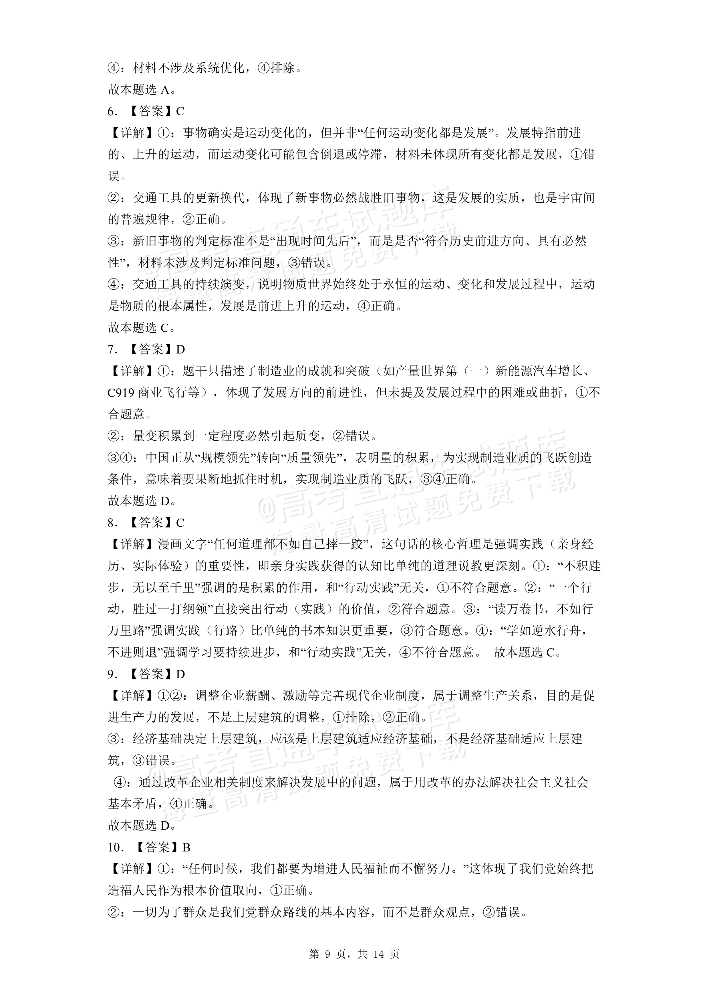 2027河南省焦作市沁阳市第一中学高二上开学考政治试题及参考答案 答案 第2页