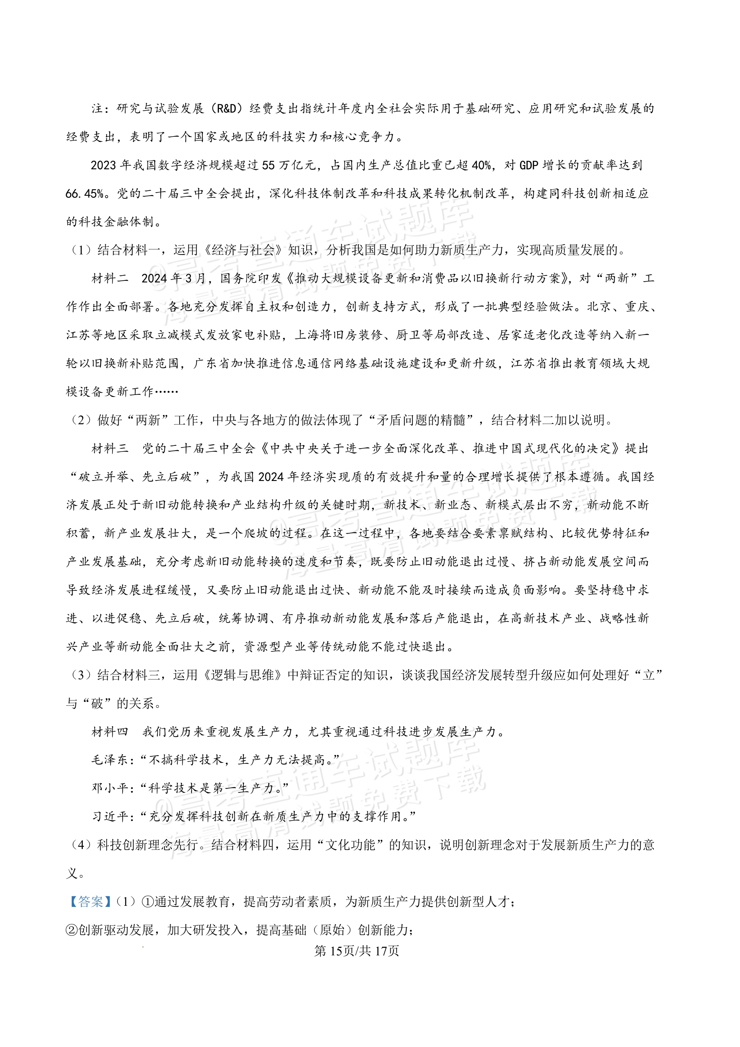 2027内蒙古高三10月教学质量监测政治试题及参考答案 答案 第15页