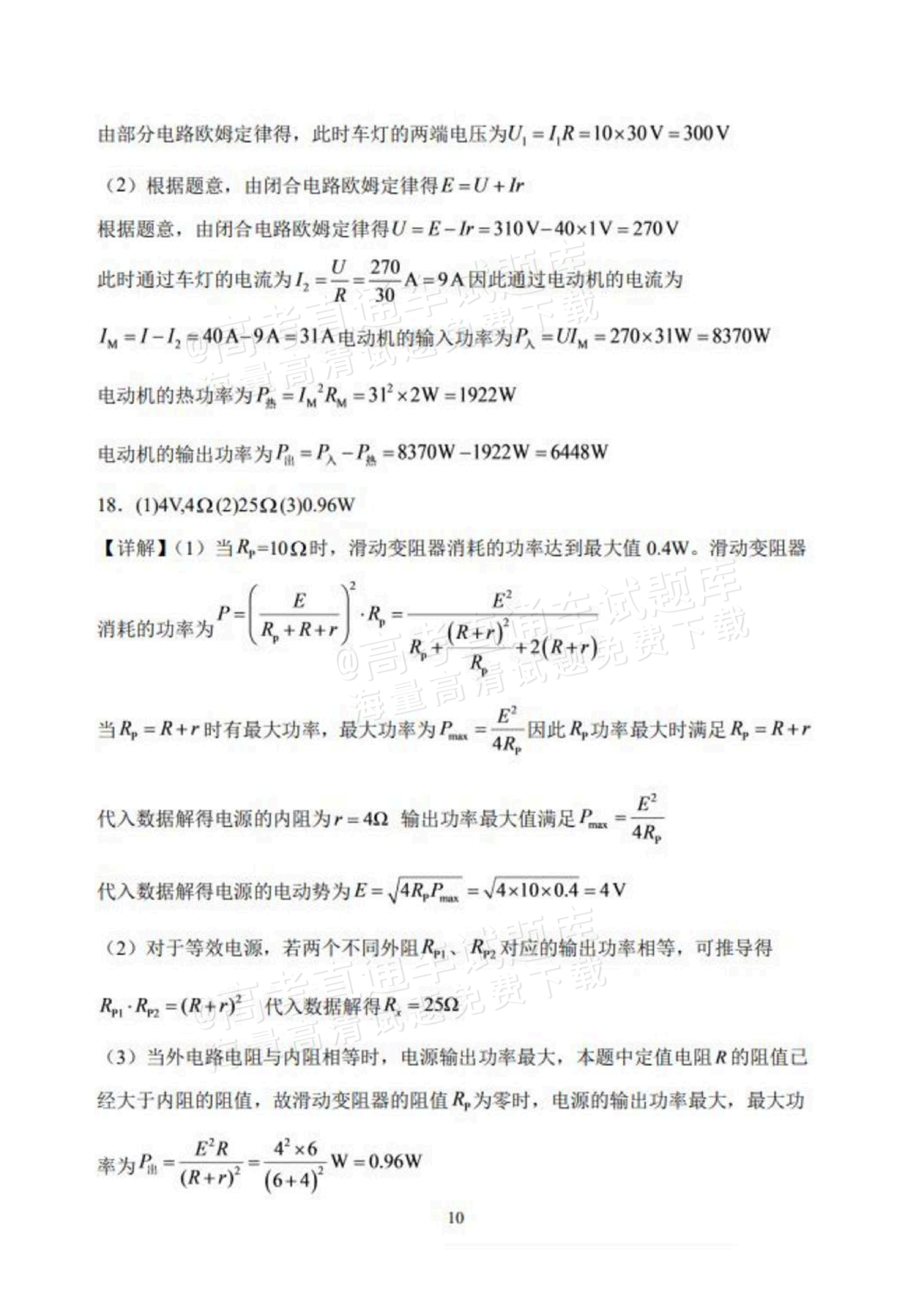 2027山东德州市夏津第一中学高二上第一次月考物理试题及参考答案 答案 第3页