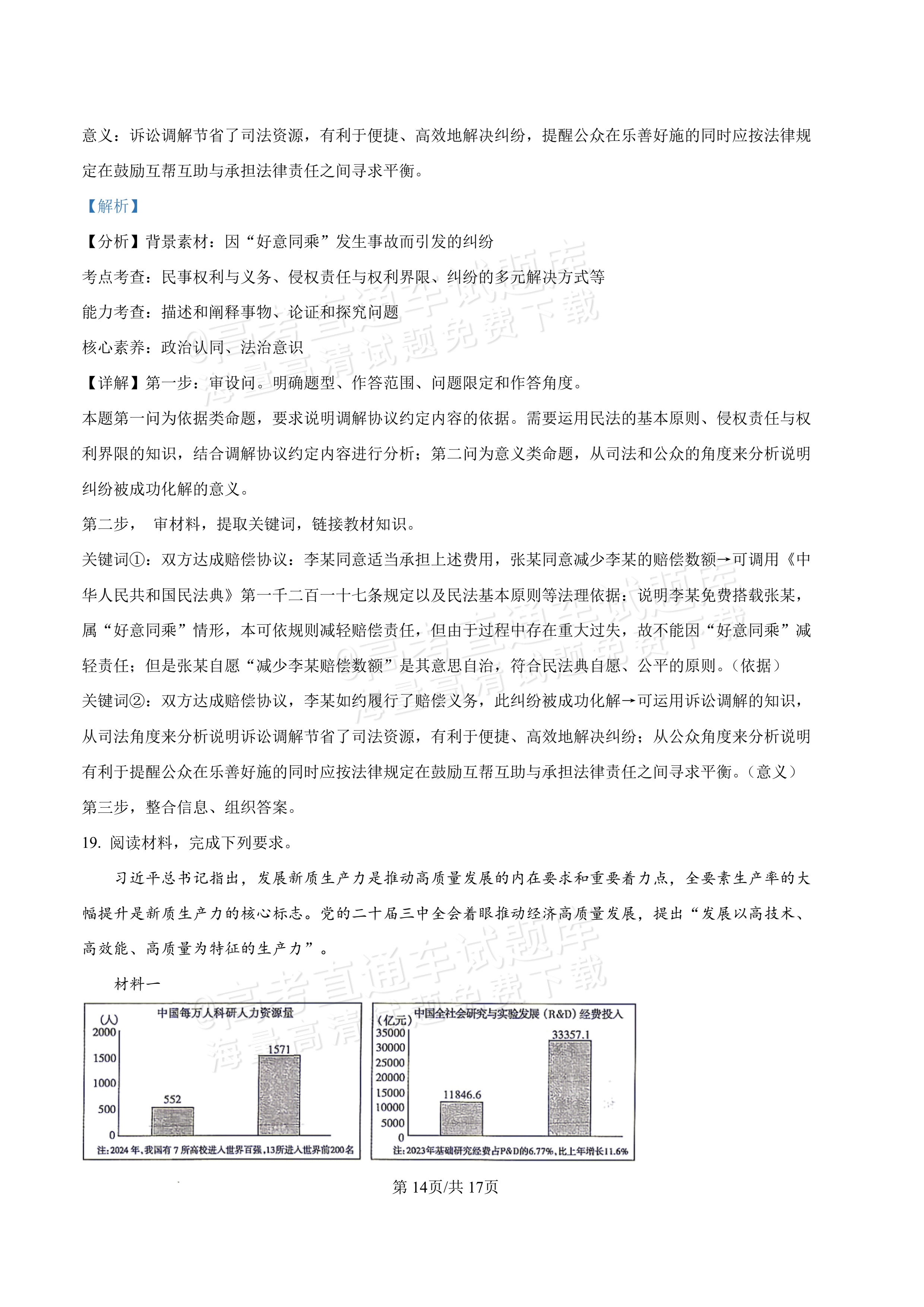 2027内蒙古高三10月教学质量监测政治试题及参考答案 答案 第14页