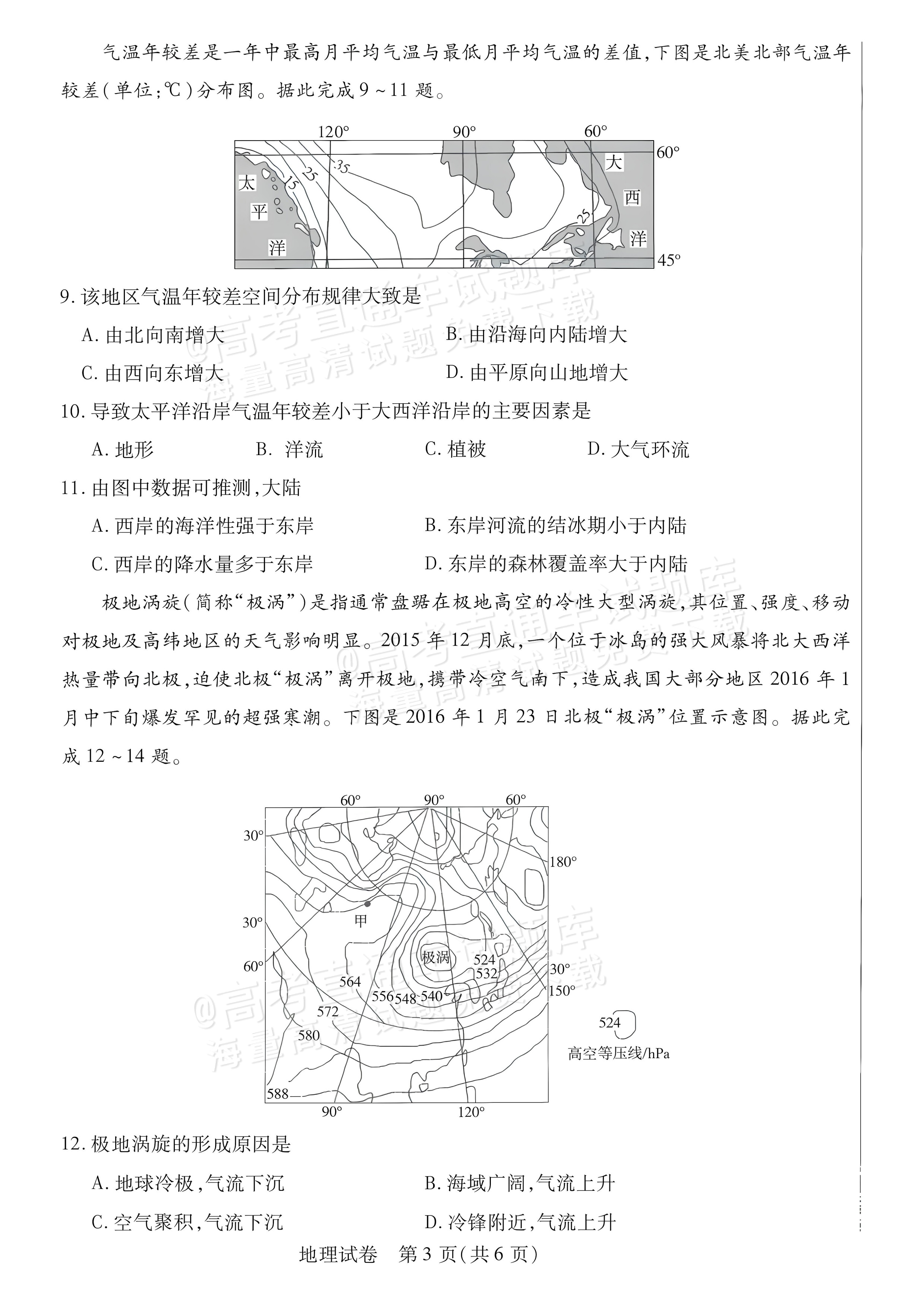 2027内蒙古包头高三上期中考地理试题及参考答案 第3页