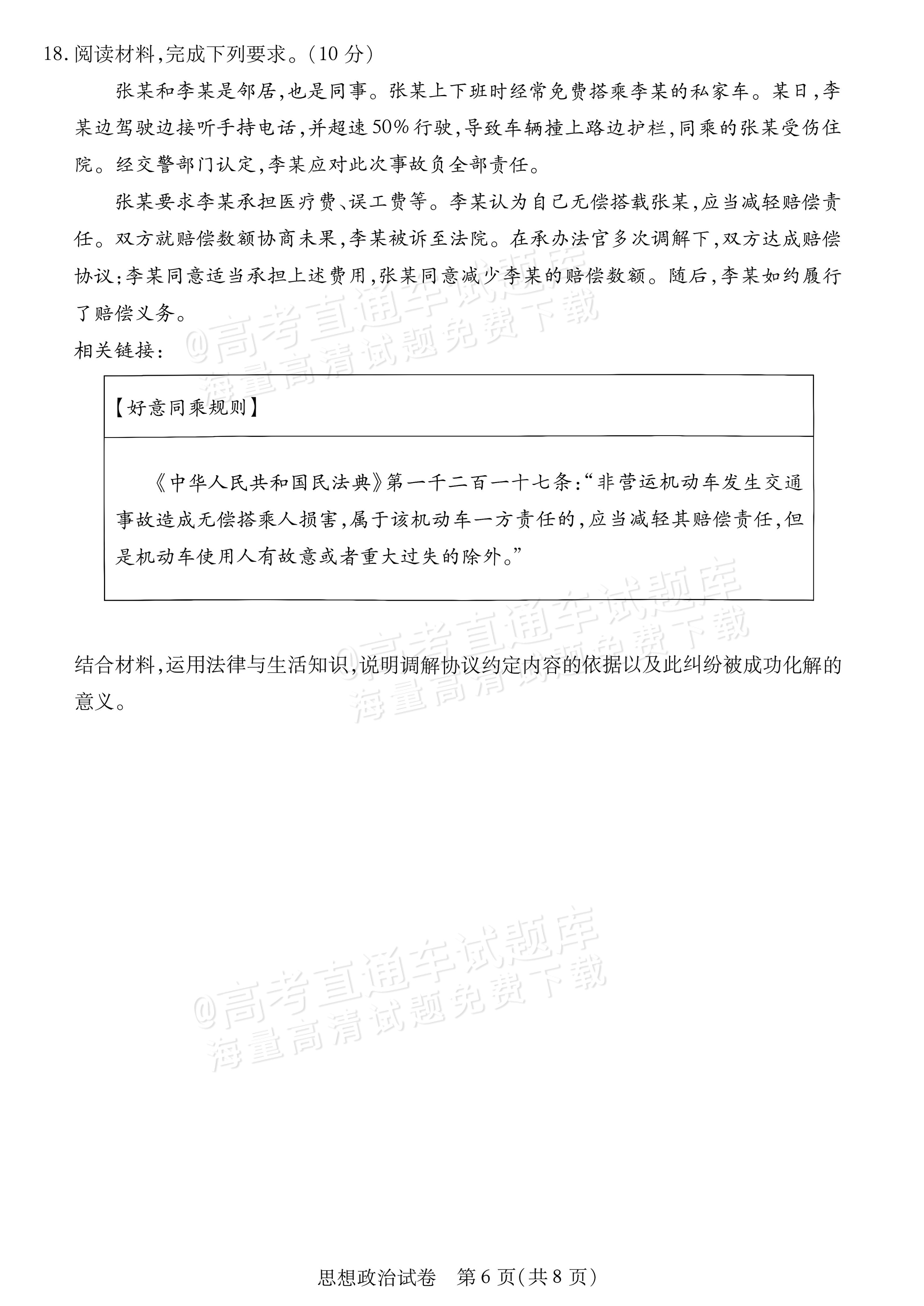 2027内蒙古高三10月教学质量监测政治试题及参考答案 第6页