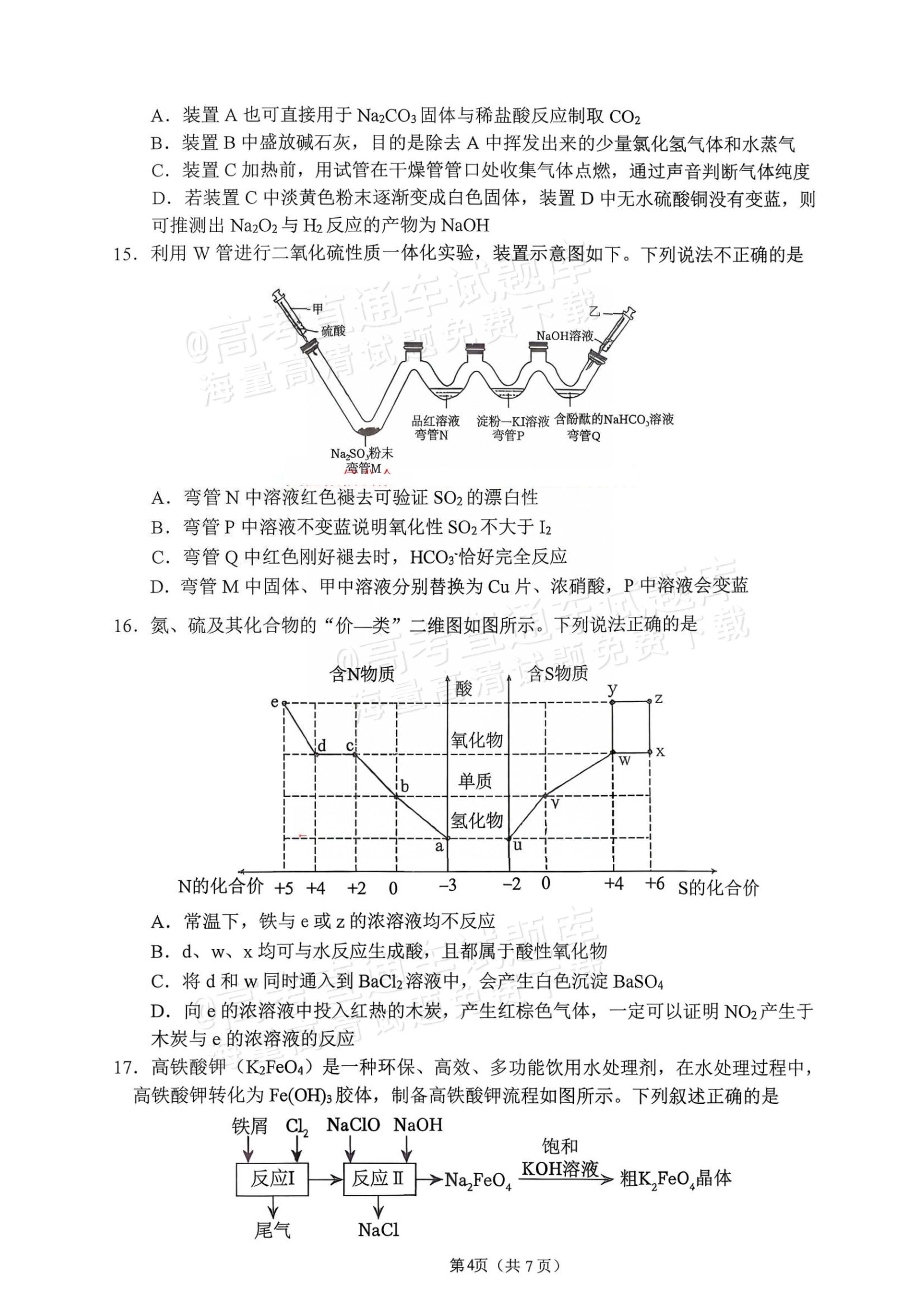 2027河南郑州外国语学校高三10月调研三化学试题 第4页
