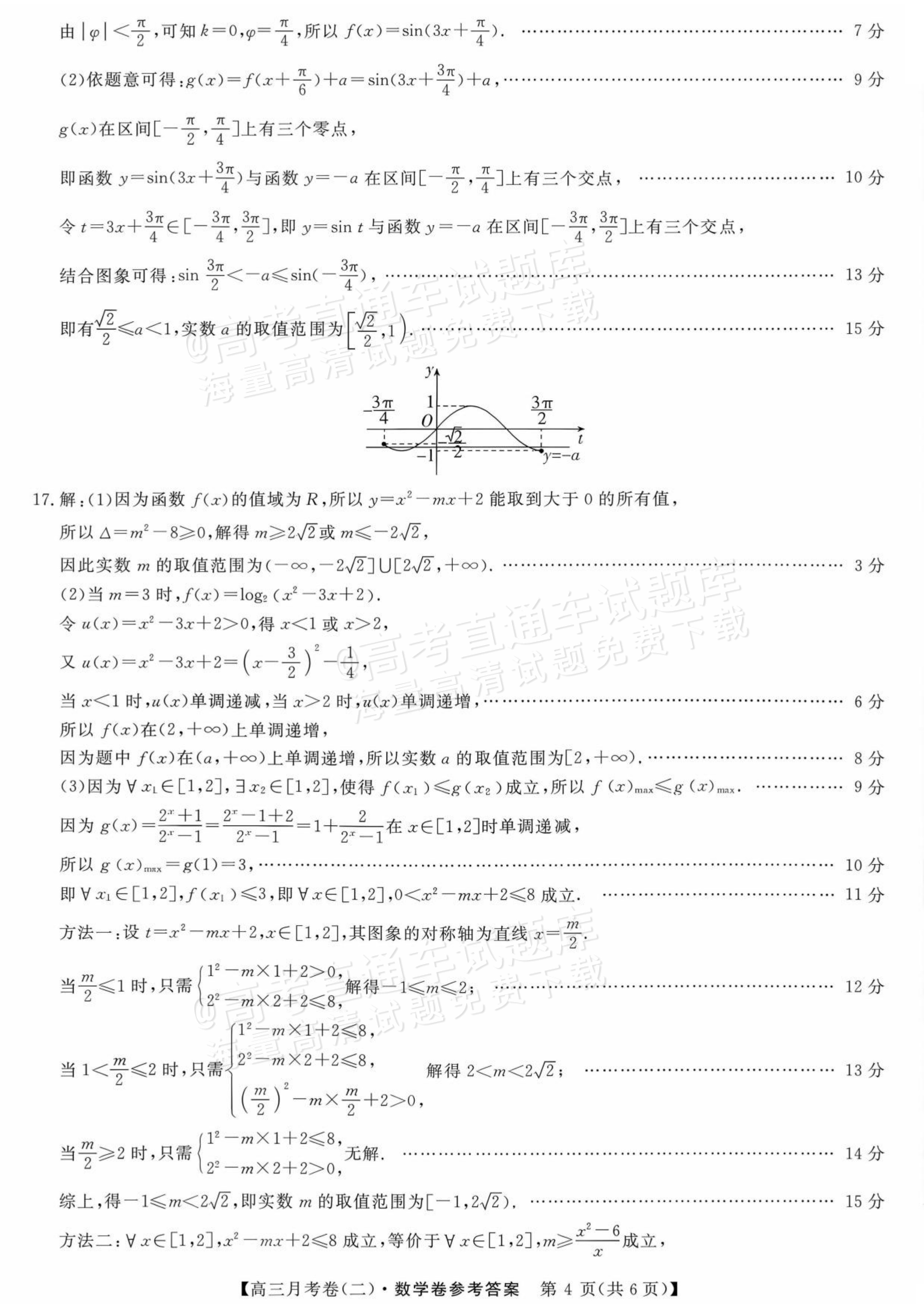 2027甘肃省平凉市名校大联盟高三月考(二）数学试题及参考答案 答案 第4页