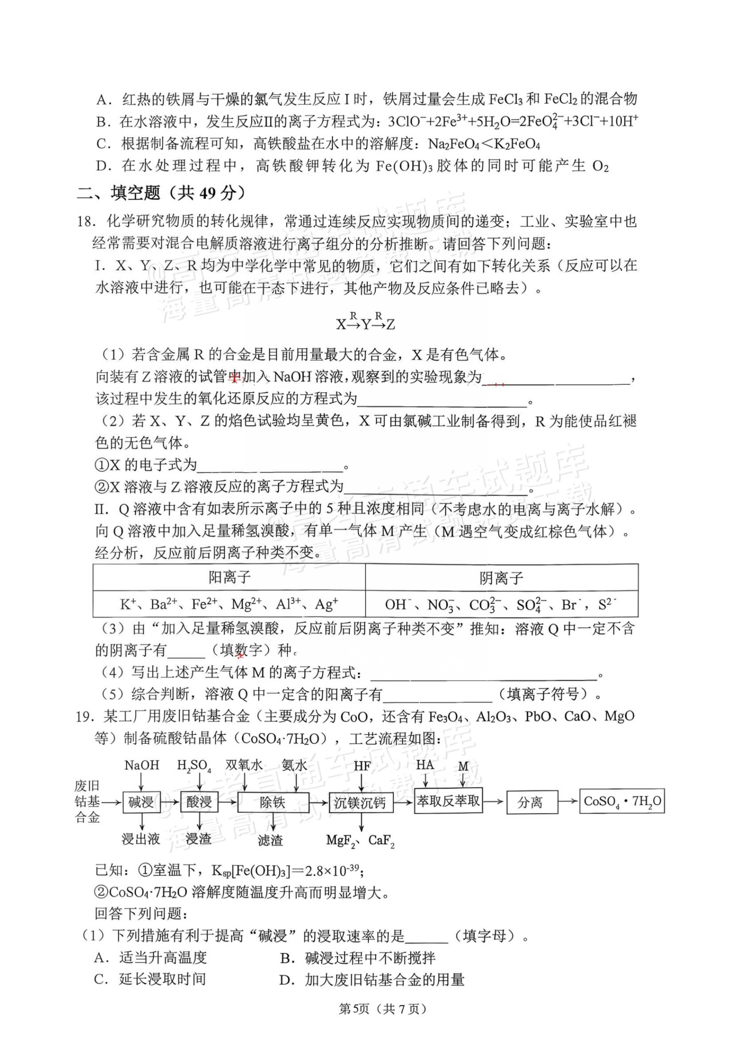2027河南郑州外国语学校高三10月调研三化学试题 第5页