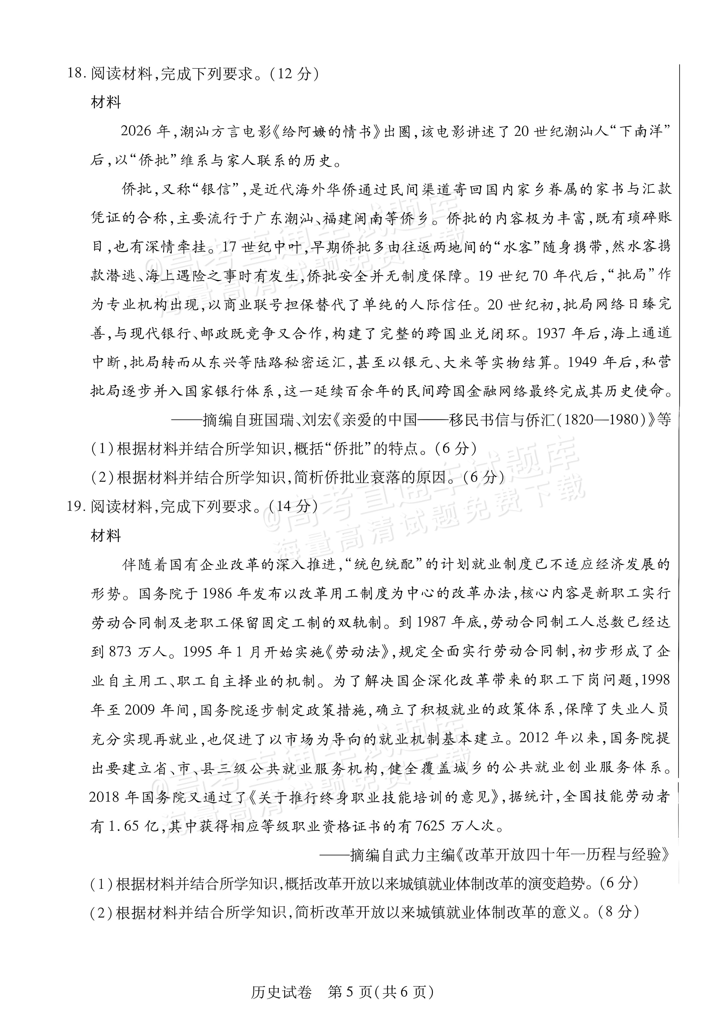 2027内蒙古高三10月教学质量监测历史试题及参考答案 第5页