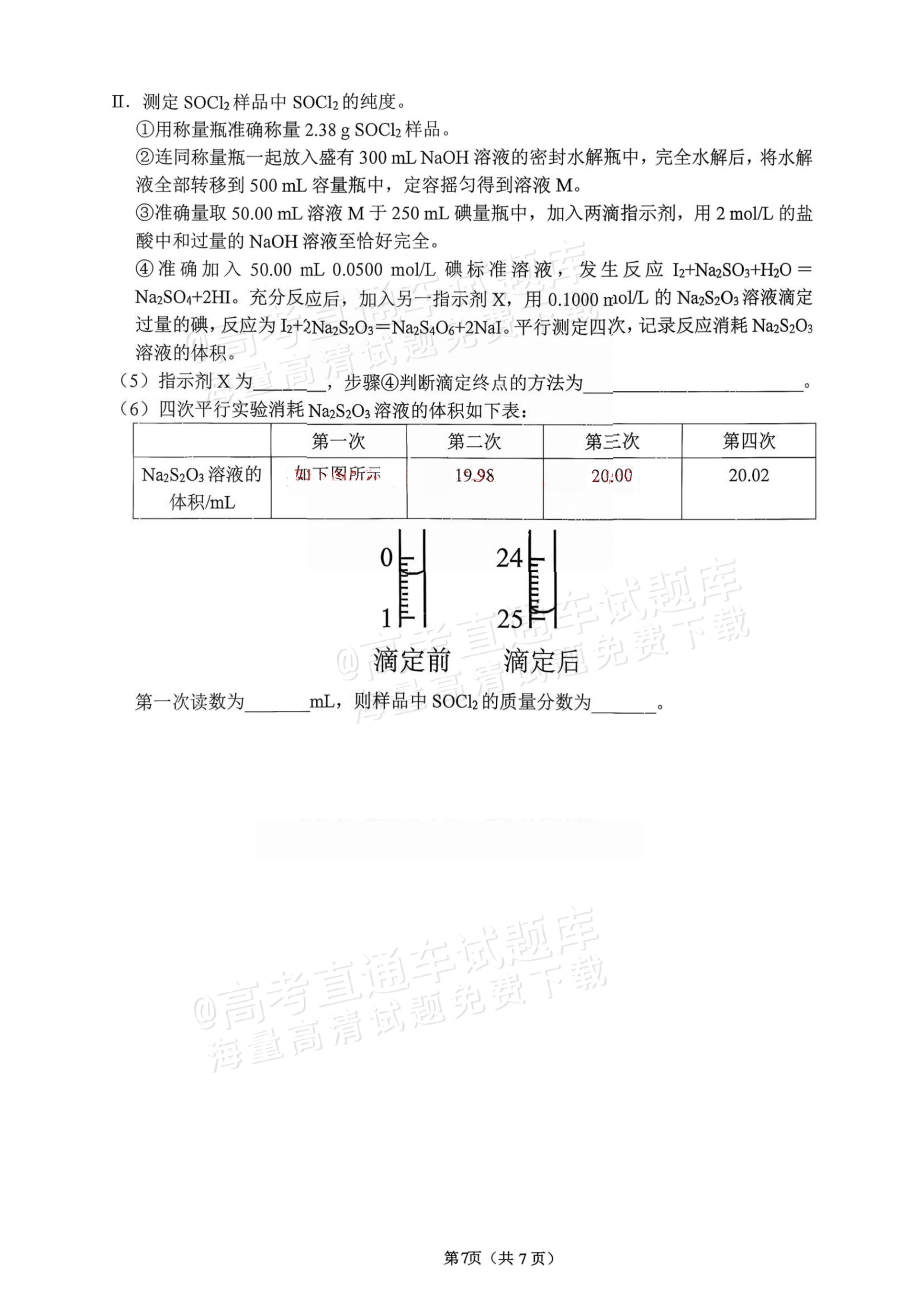 2027河南郑州外国语学校高三10月调研三化学试题 第7页
