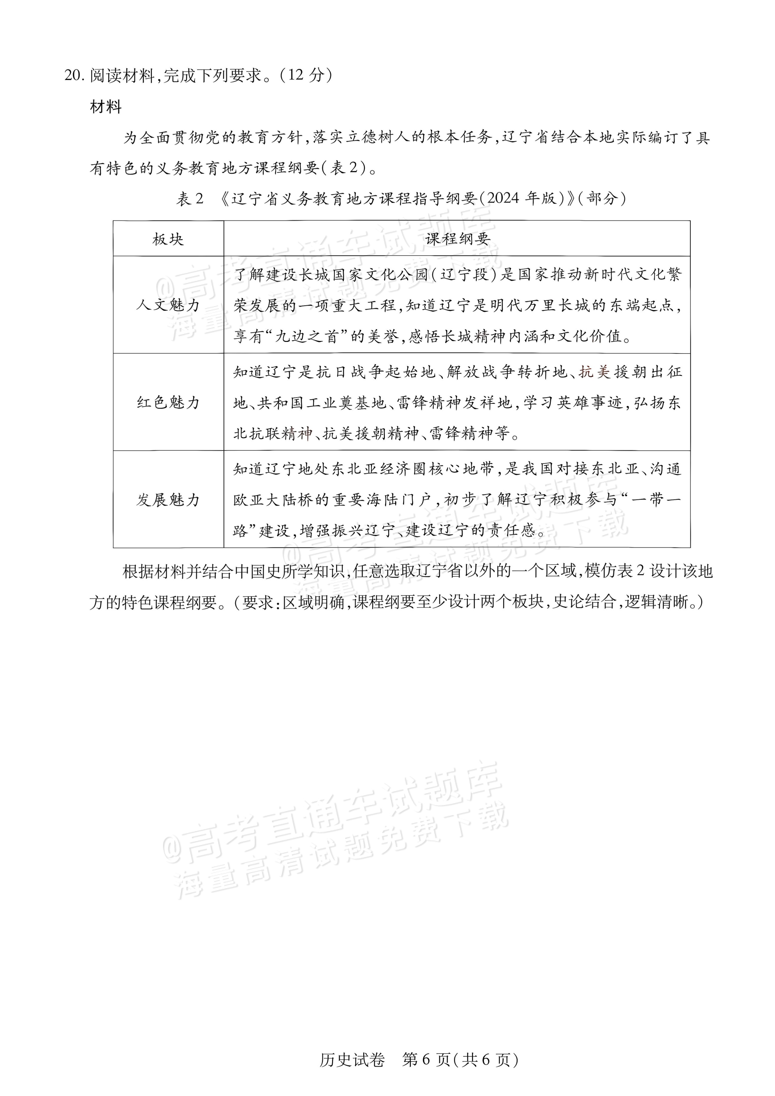 2027内蒙古高三10月教学质量监测历史试题及参考答案 第6页