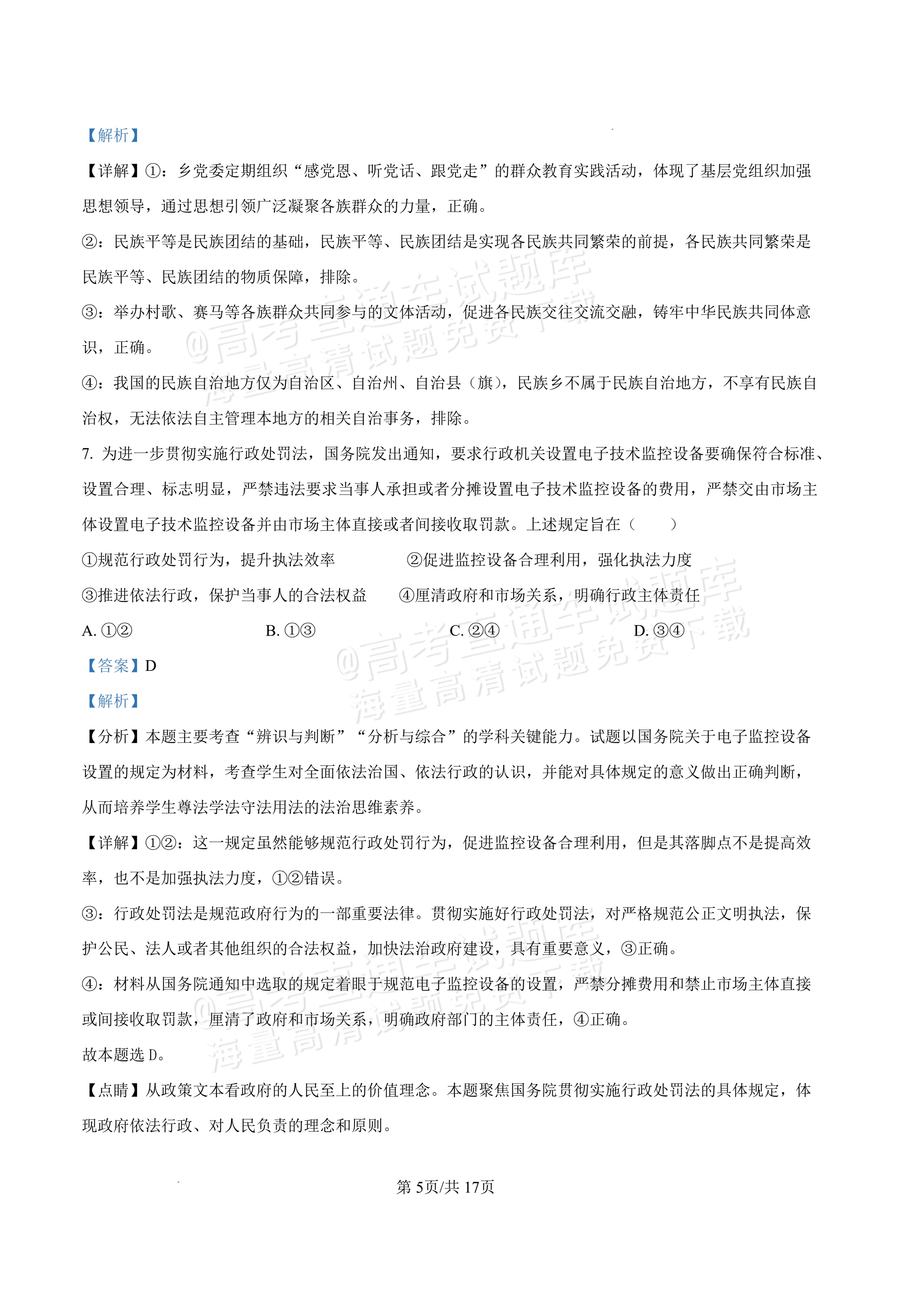2027内蒙古高三10月教学质量监测政治试题及参考答案 答案 第5页