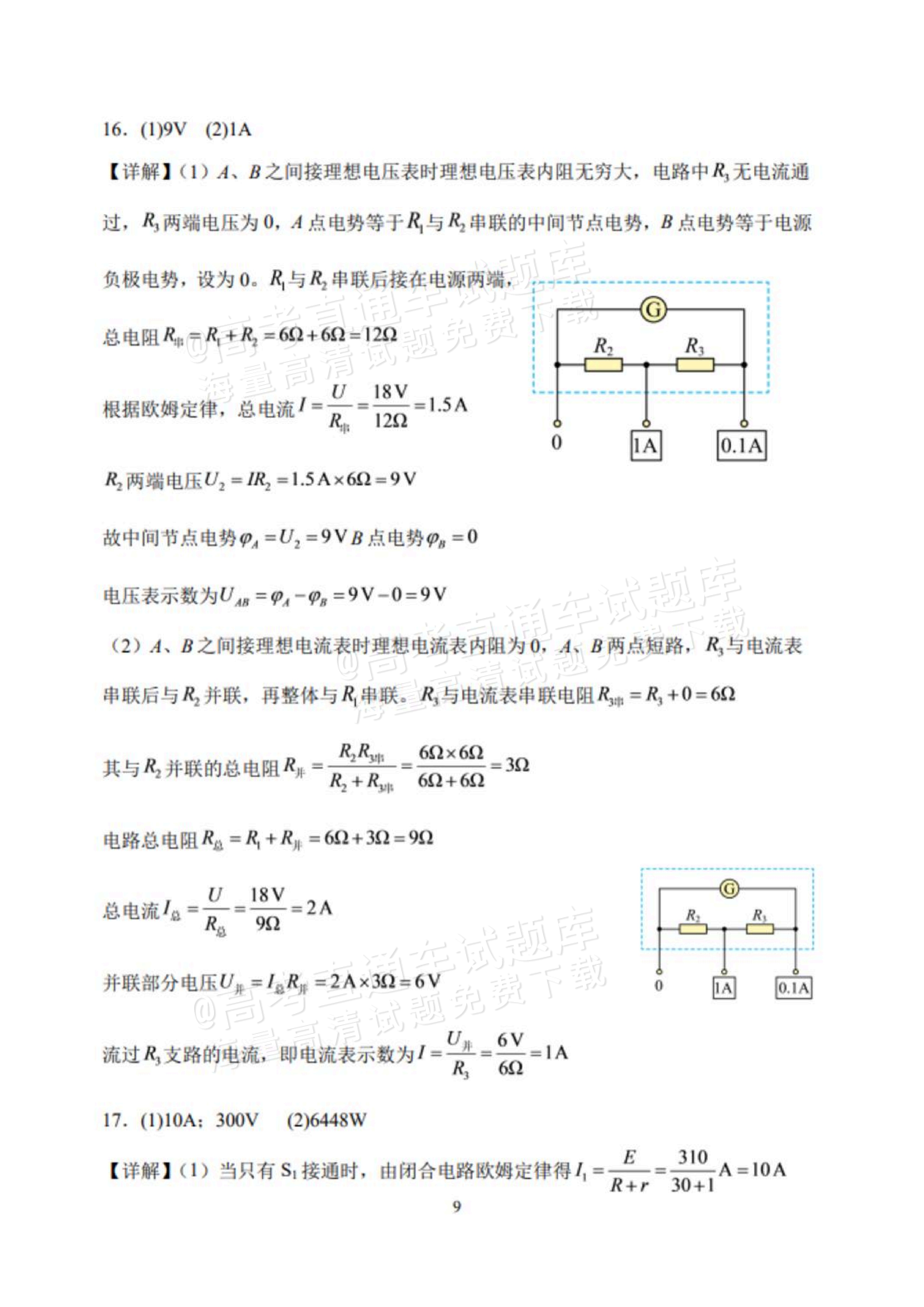 2027山东德州市夏津第一中学高二上第一次月考物理试题及参考答案 答案 第2页