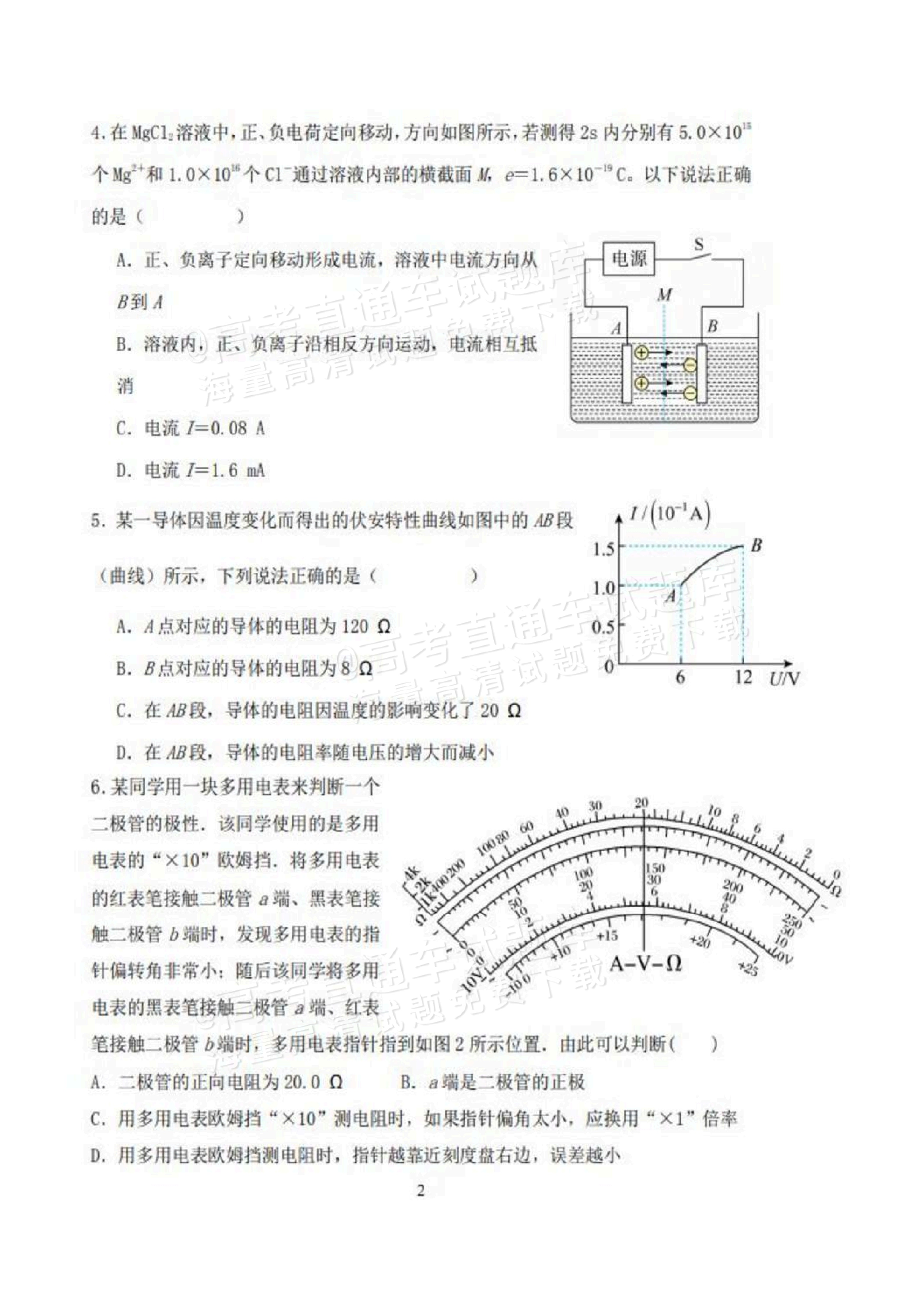 2027山东德州市夏津第一中学高二上第一次月考物理试题及参考答案 第2页