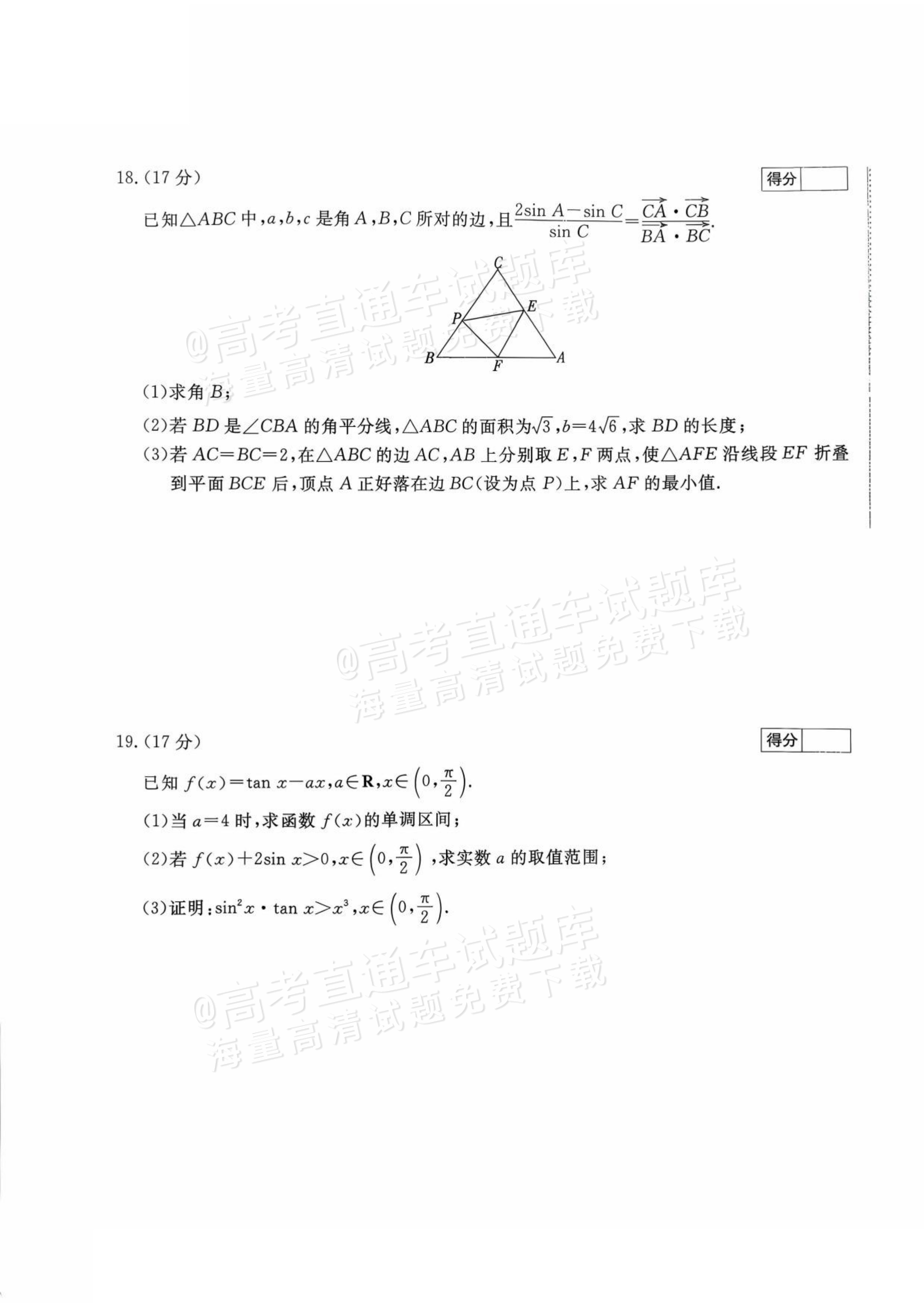 2027甘肃省平凉市名校大联盟高三月考(二）数学试题及参考答案 第4页
